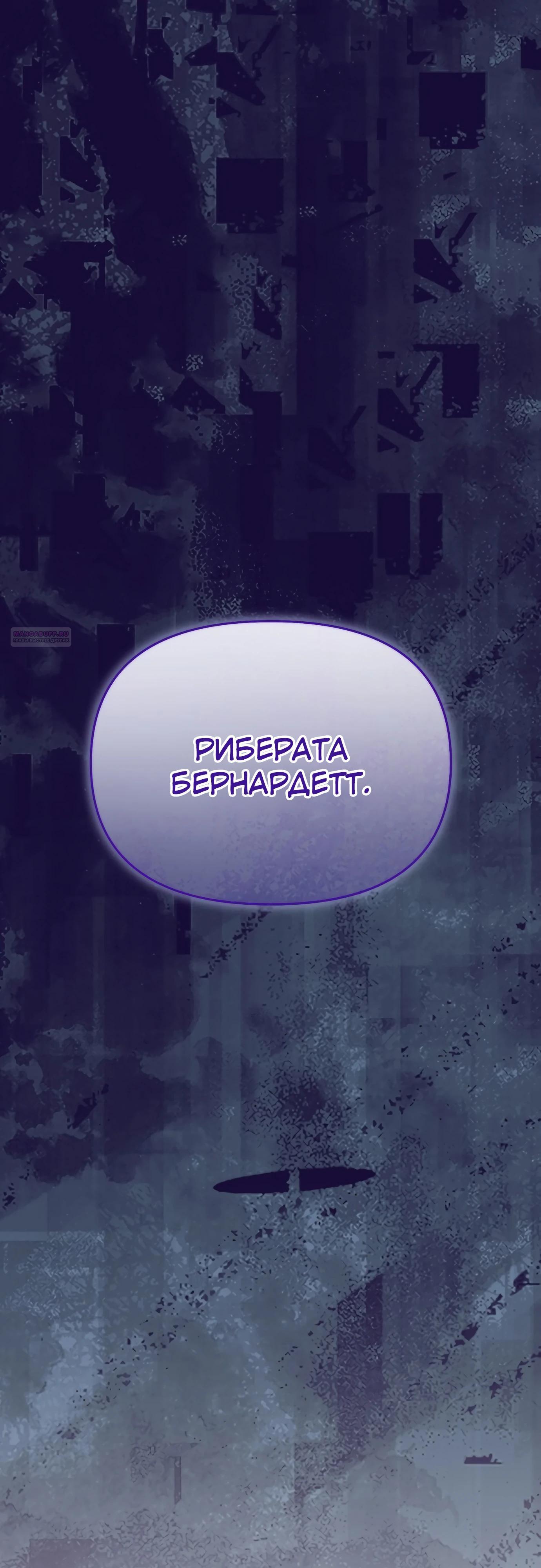 Манга Разыскивается злодейка, укравшая мою первую ночь - Глава 33 Страница 58