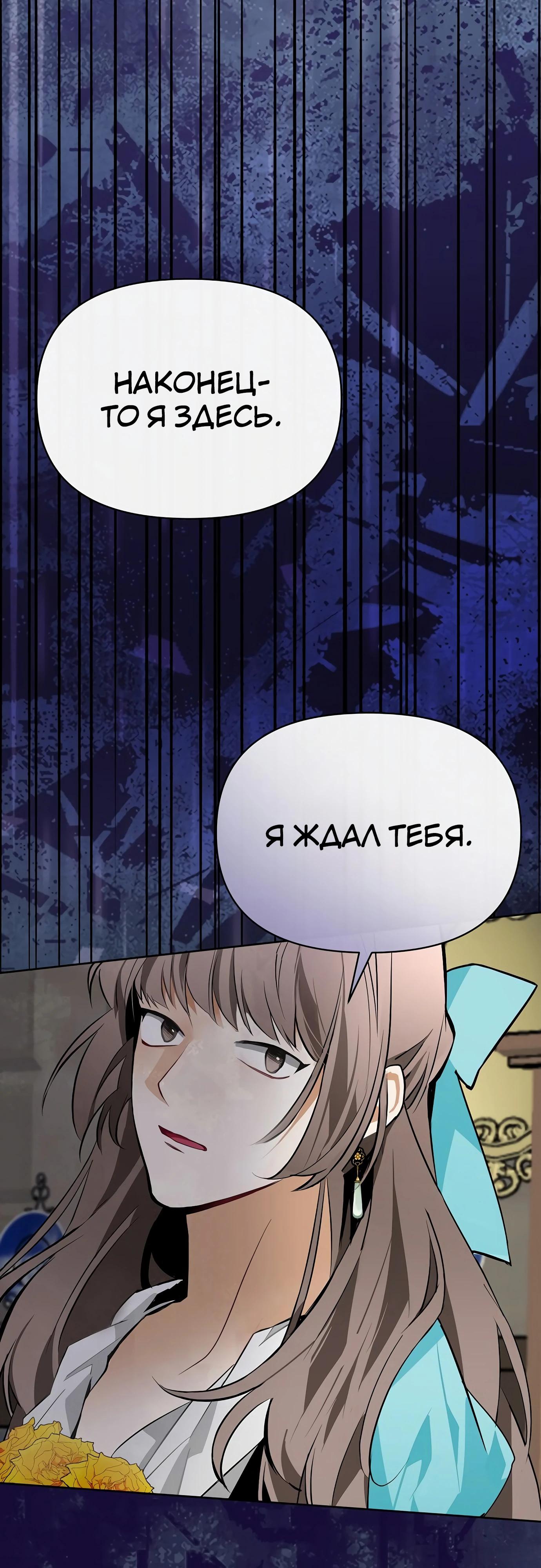 Манга Разыскивается злодейка, укравшая мою первую ночь - Глава 33 Страница 57