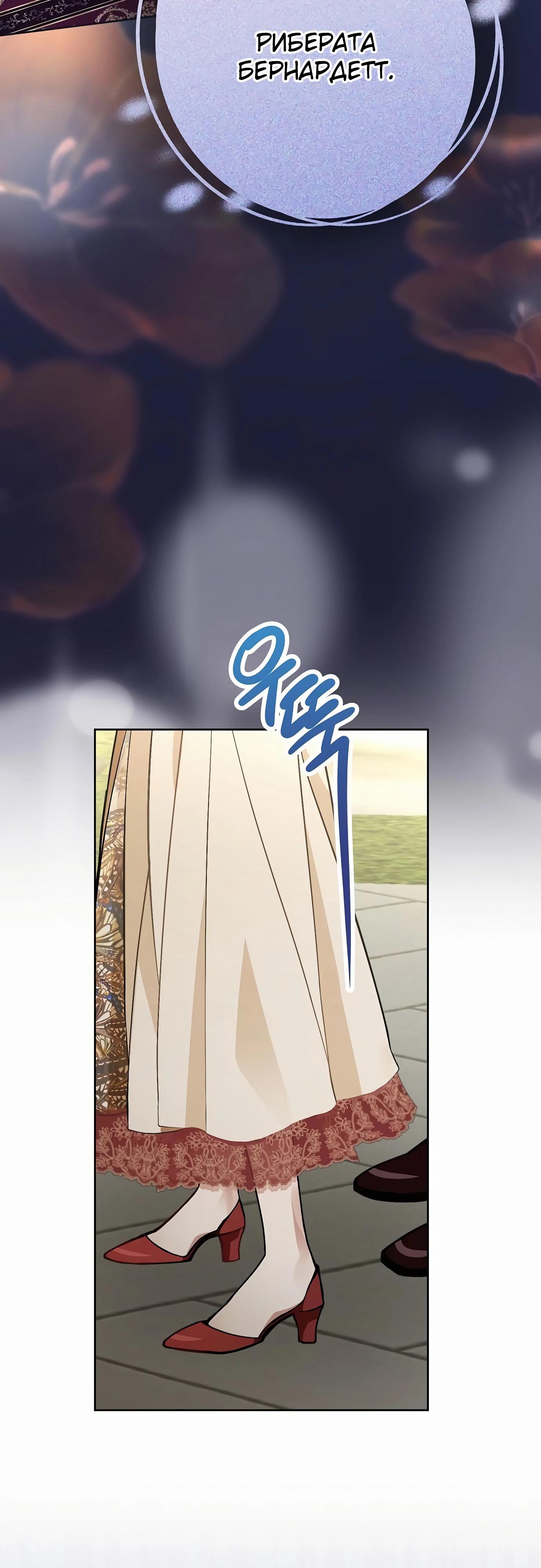 Манга Разыскивается злодейка, укравшая мою первую ночь - Глава 33 Страница 24