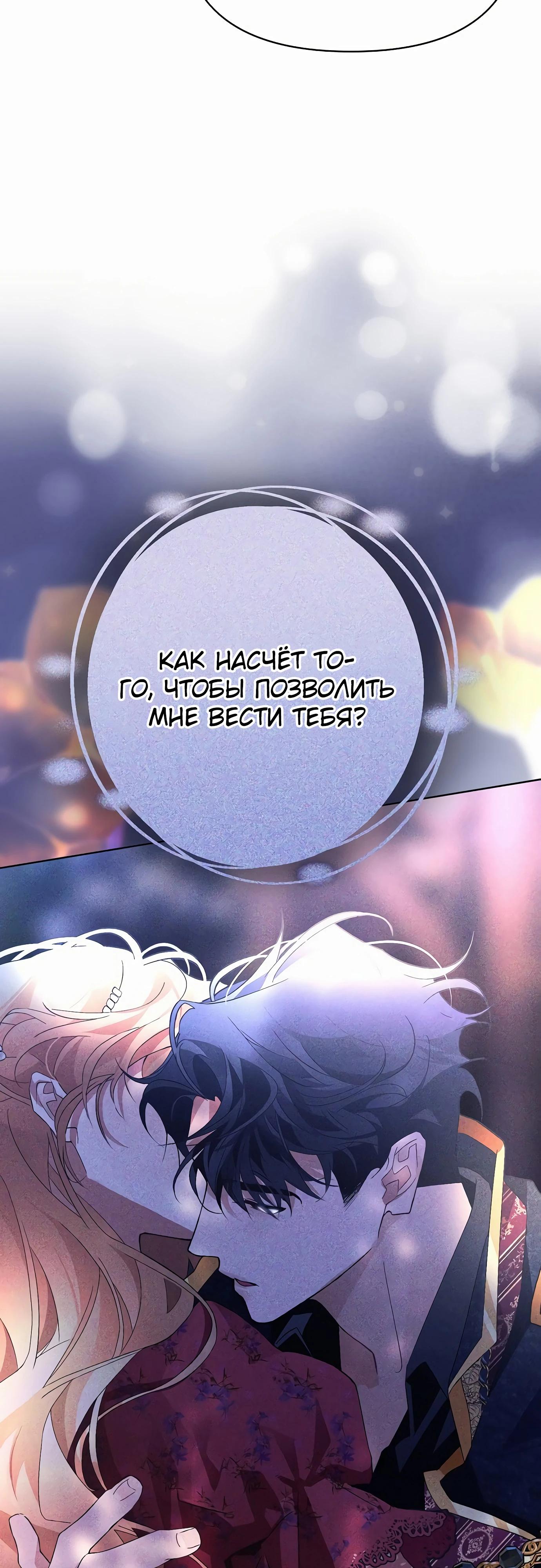 Манга Разыскивается злодейка, укравшая мою первую ночь - Глава 33 Страница 20