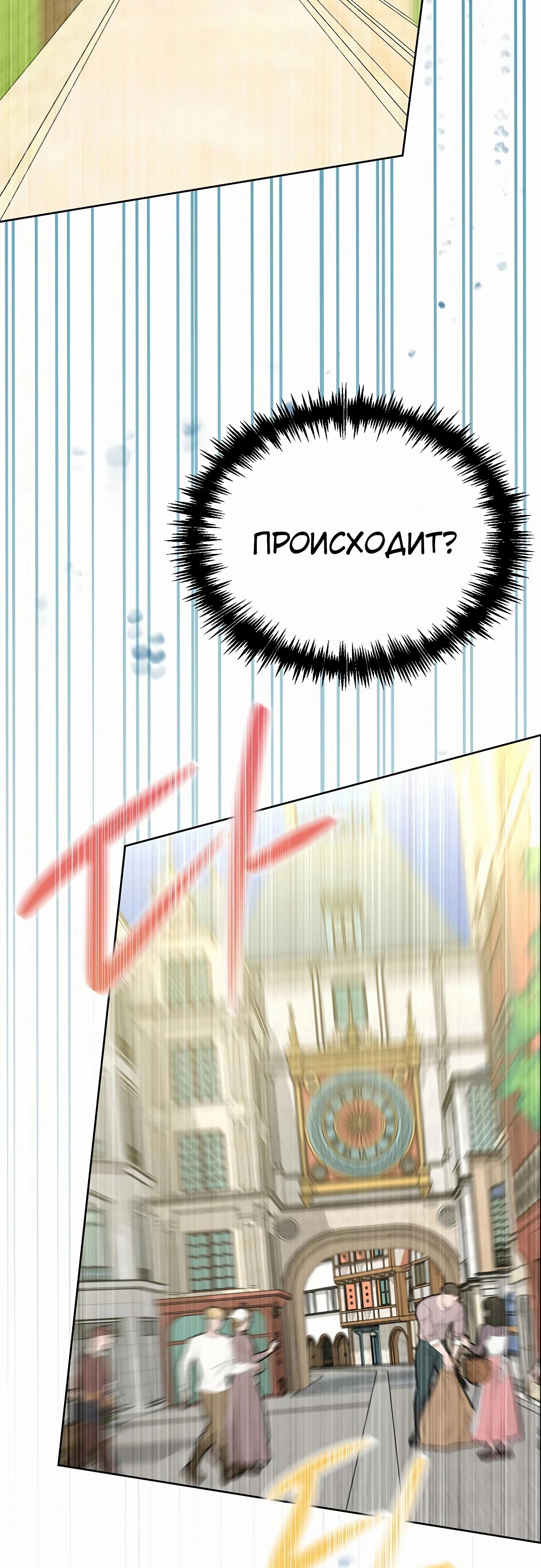 Манга Разыскивается злодейка, укравшая мою первую ночь - Глава 33 Страница 52