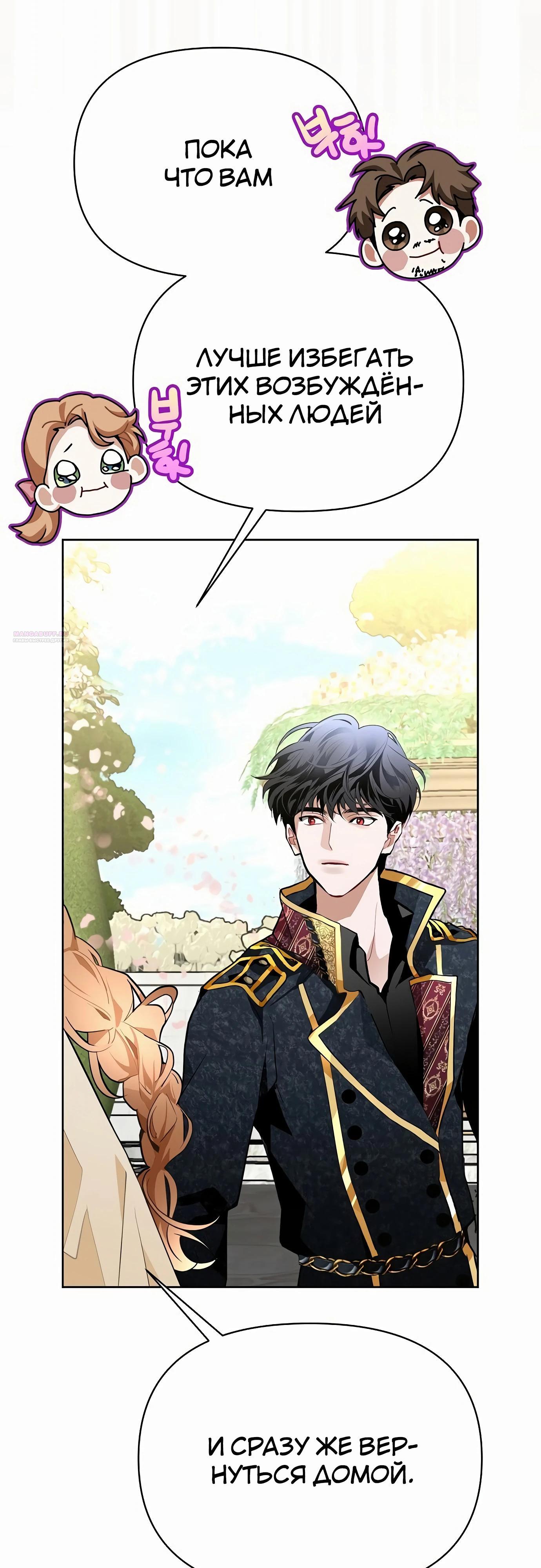 Манга Разыскивается злодейка, укравшая мою первую ночь - Глава 33 Страница 18