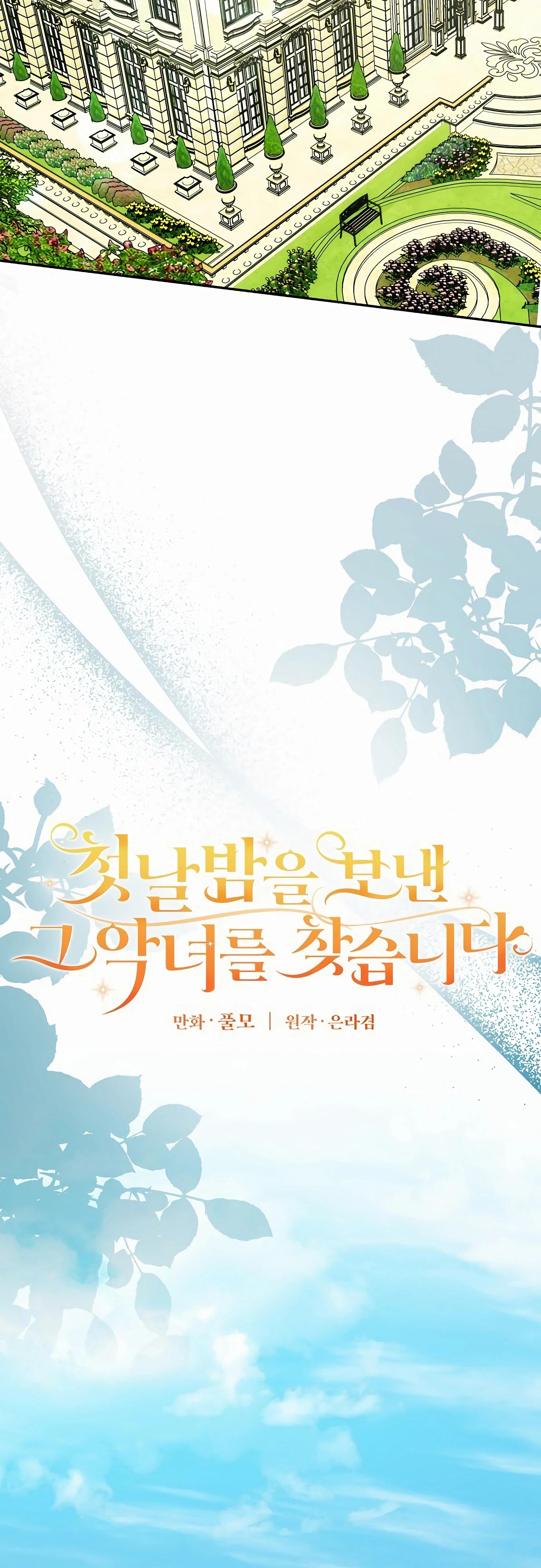 Манга Разыскивается злодейка, укравшая мою первую ночь - Глава 33 Страница 4