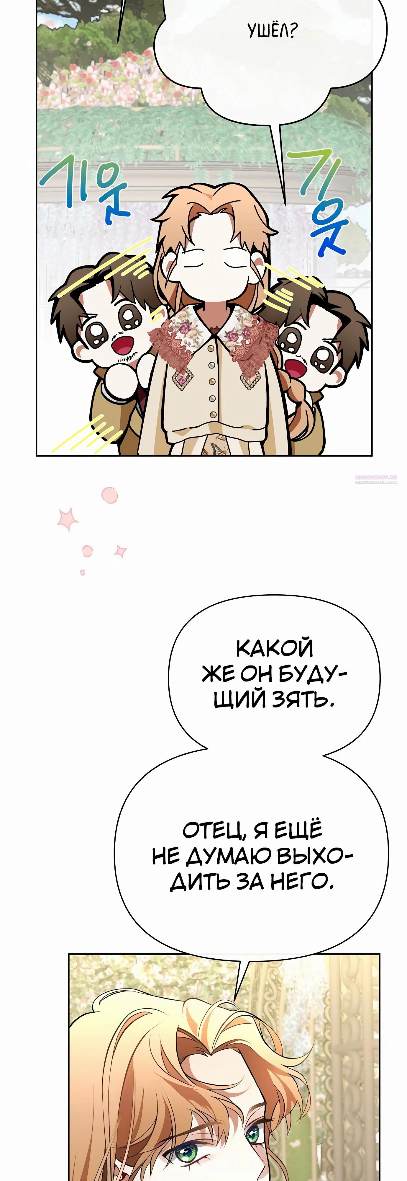 Манга Разыскивается злодейка, укравшая мою первую ночь - Глава 33 Страница 42