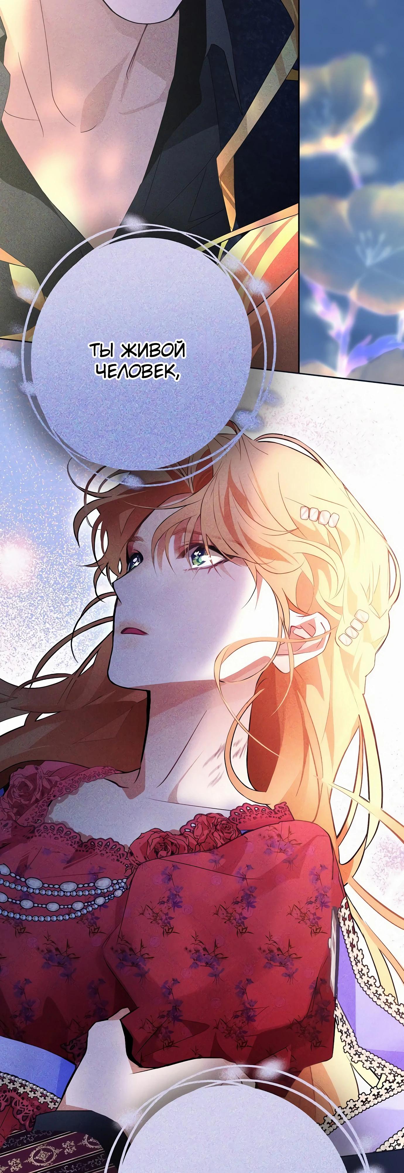 Манга Разыскивается злодейка, укравшая мою первую ночь - Глава 33 Страница 23