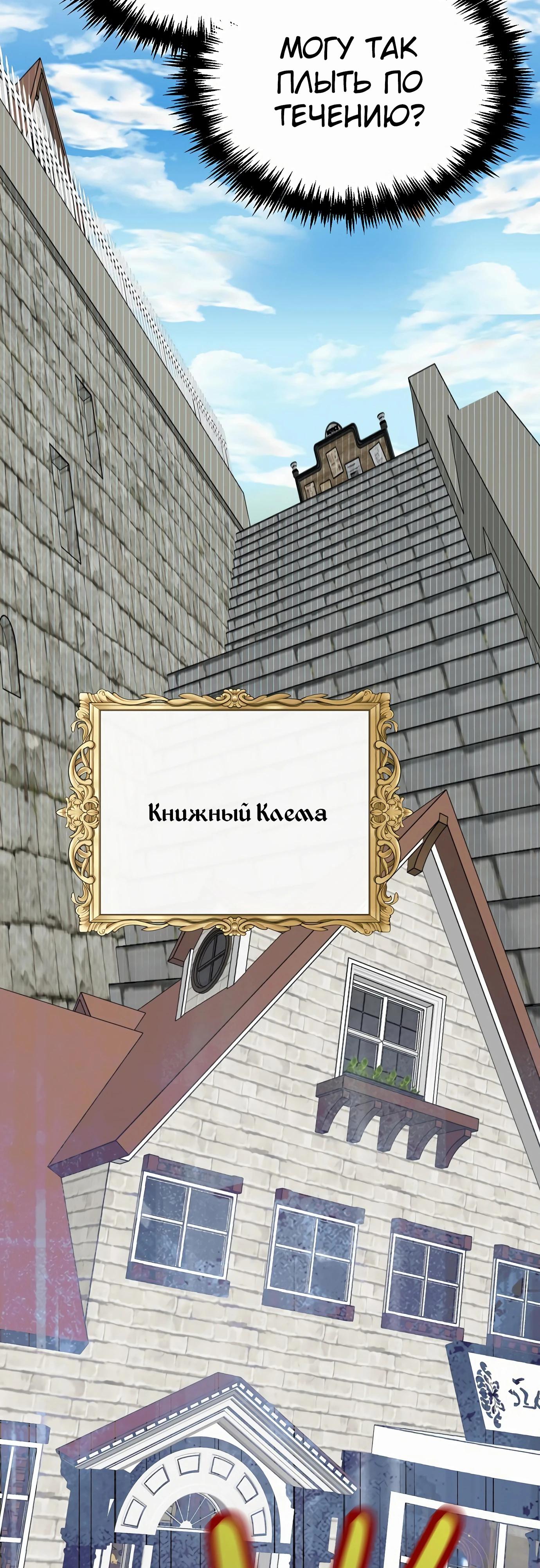 Манга Разыскивается злодейка, укравшая мою первую ночь - Глава 33 Страница 55