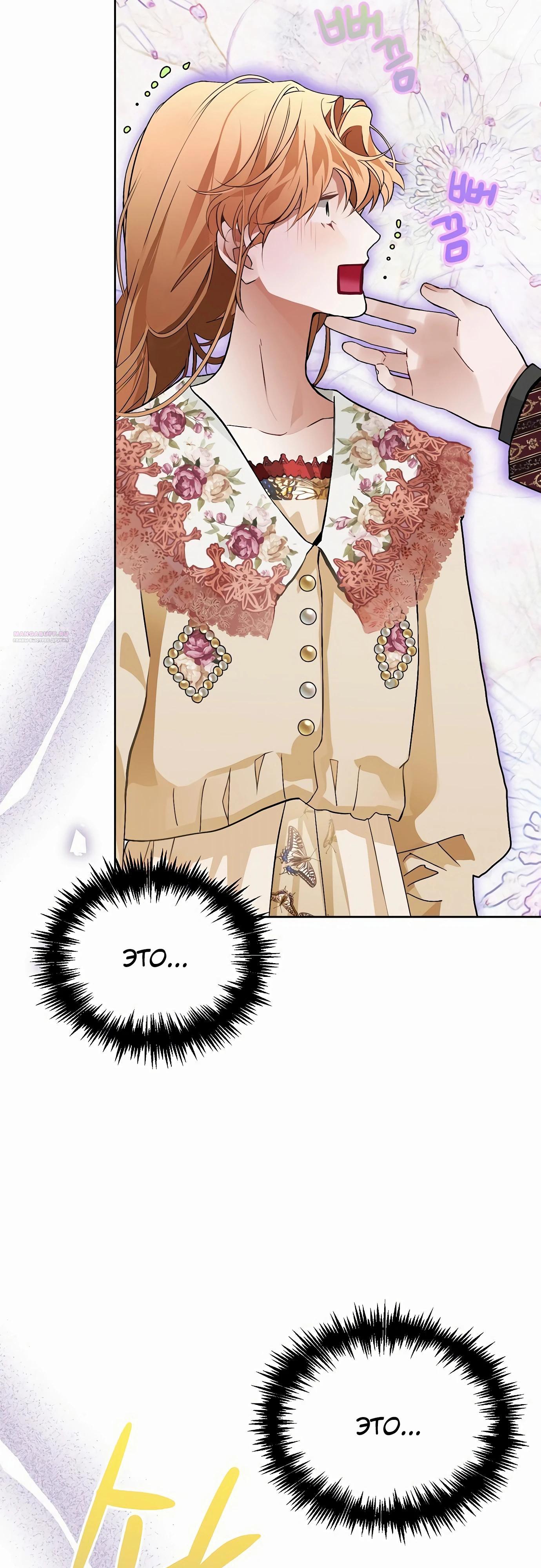 Манга Разыскивается злодейка, укравшая мою первую ночь - Глава 33 Страница 38