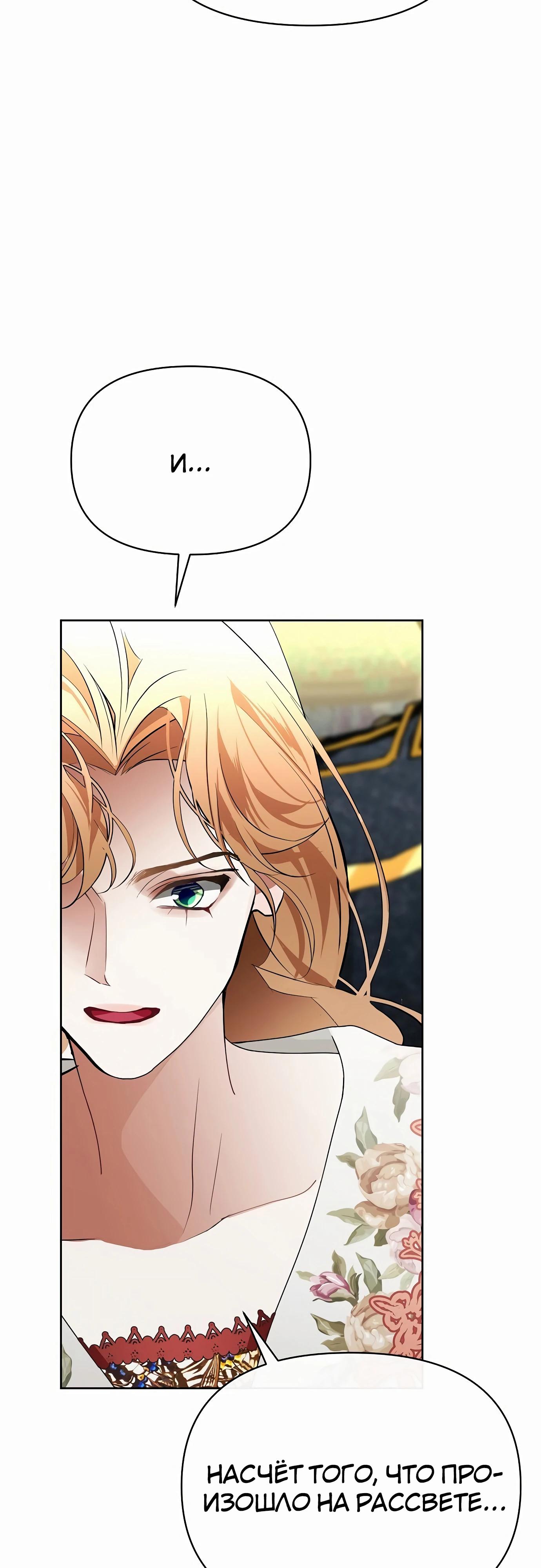 Манга Разыскивается злодейка, укравшая мою первую ночь - Глава 33 Страница 19