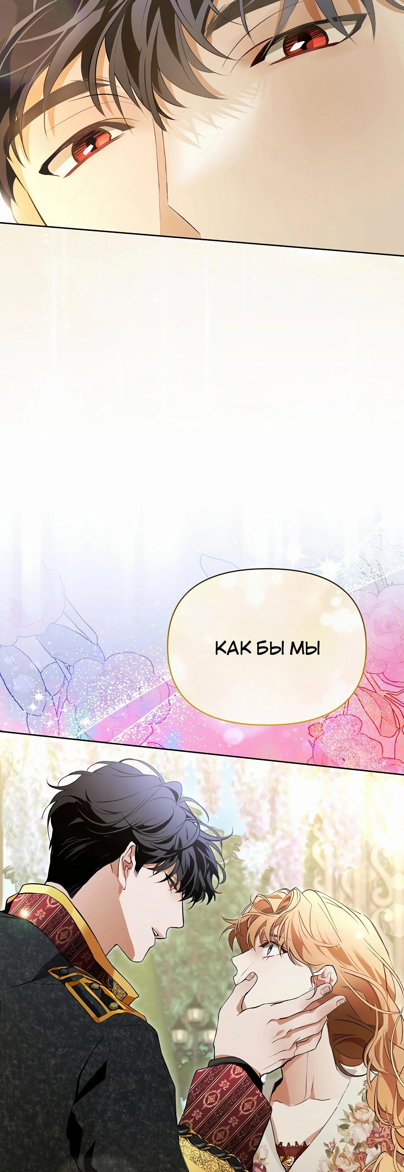 Манга Разыскивается злодейка, укравшая мою первую ночь - Глава 33 Страница 12