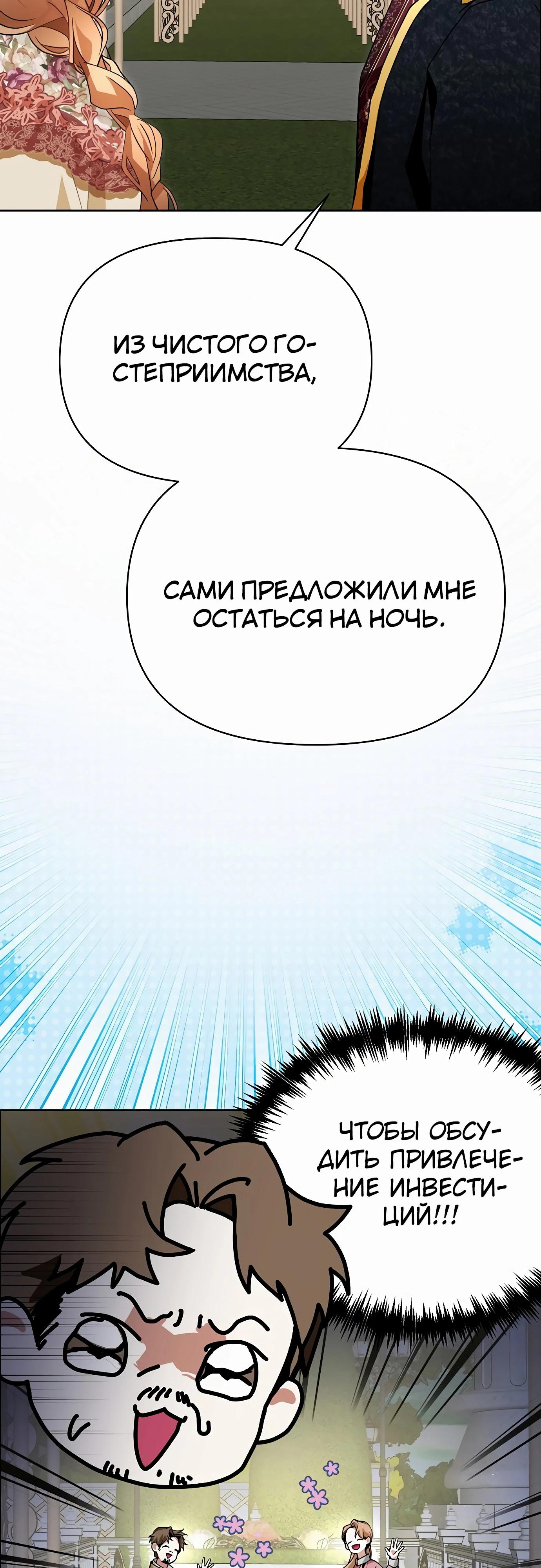 Манга Разыскивается злодейка, укравшая мою первую ночь - Глава 33 Страница 8