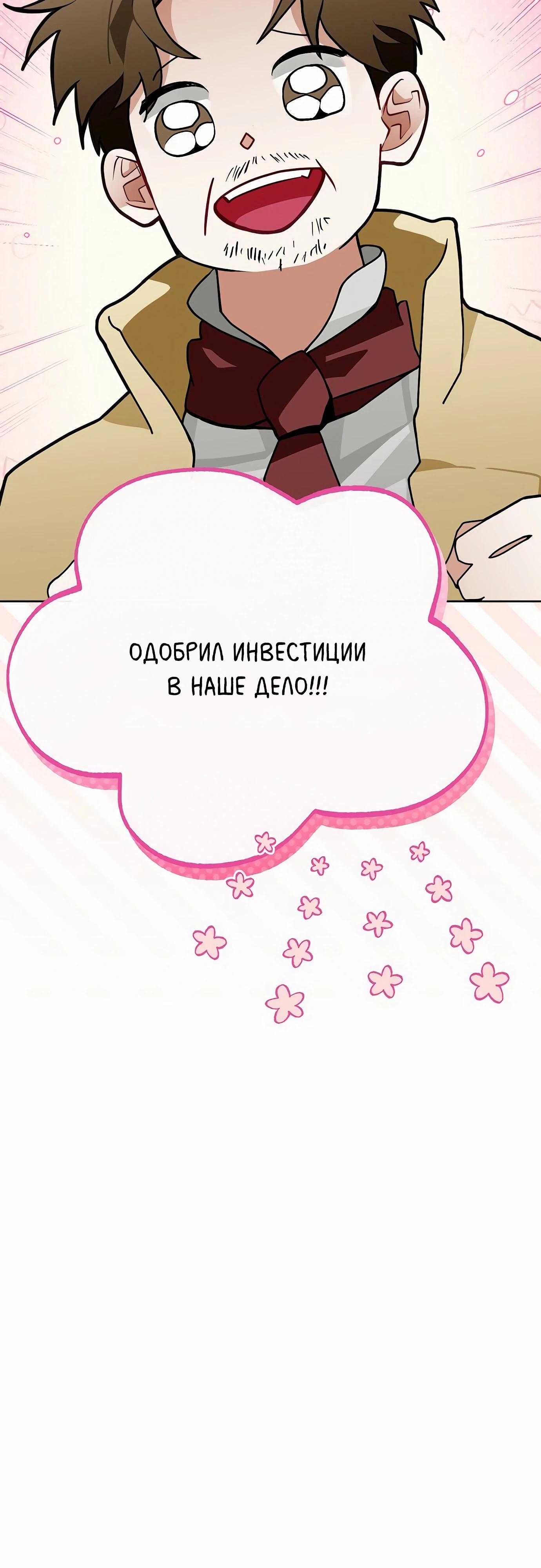 Манга Разыскивается злодейка, укравшая мою первую ночь - Глава 33 Страница 44