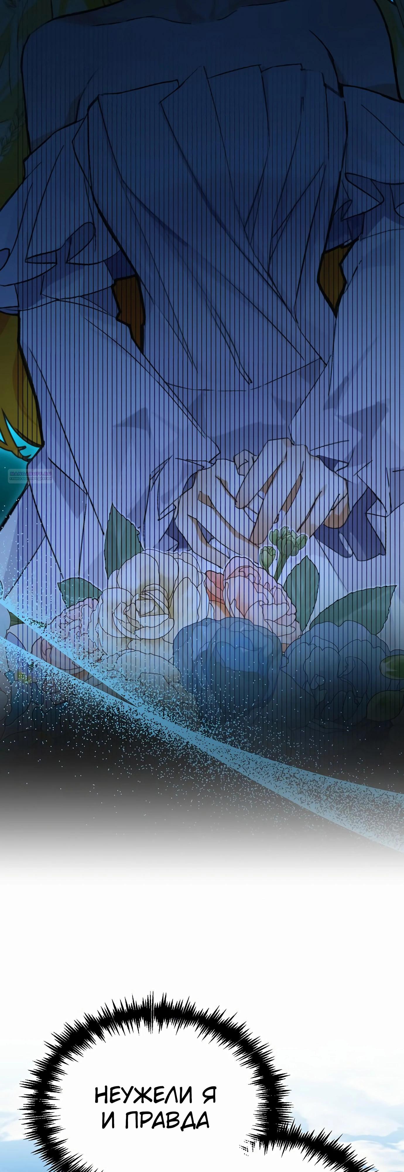 Манга Разыскивается злодейка, укравшая мою первую ночь - Глава 33 Страница 54