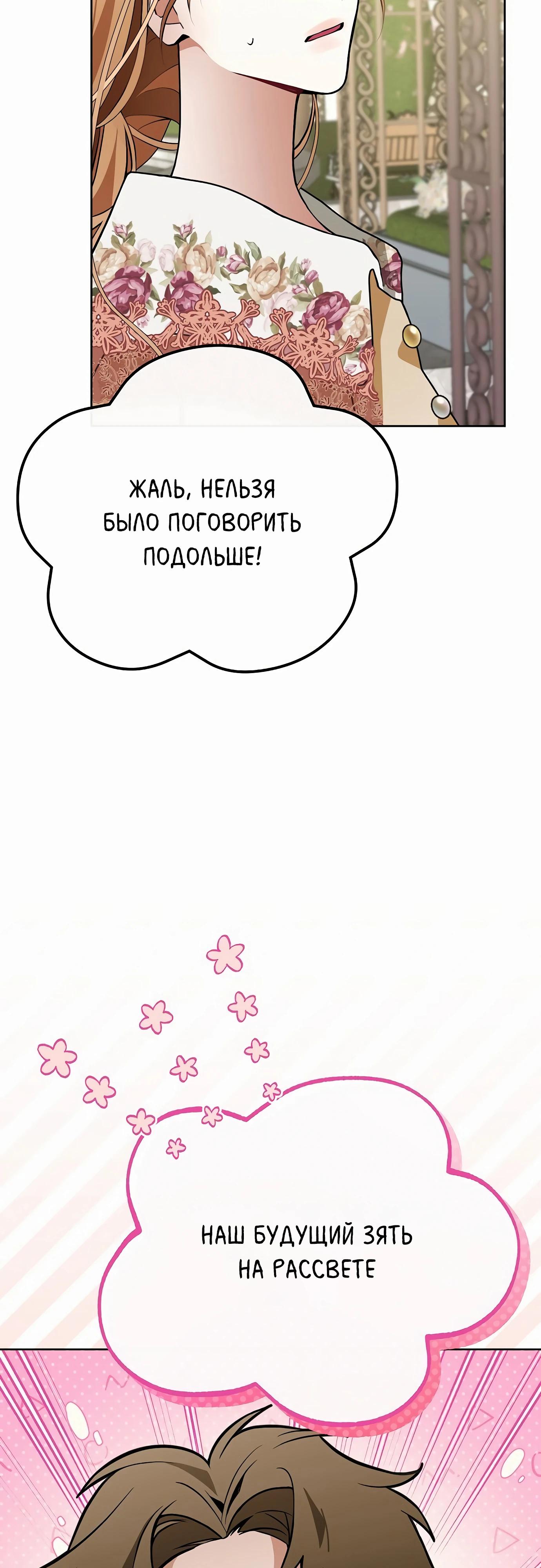 Манга Разыскивается злодейка, укравшая мою первую ночь - Глава 33 Страница 43