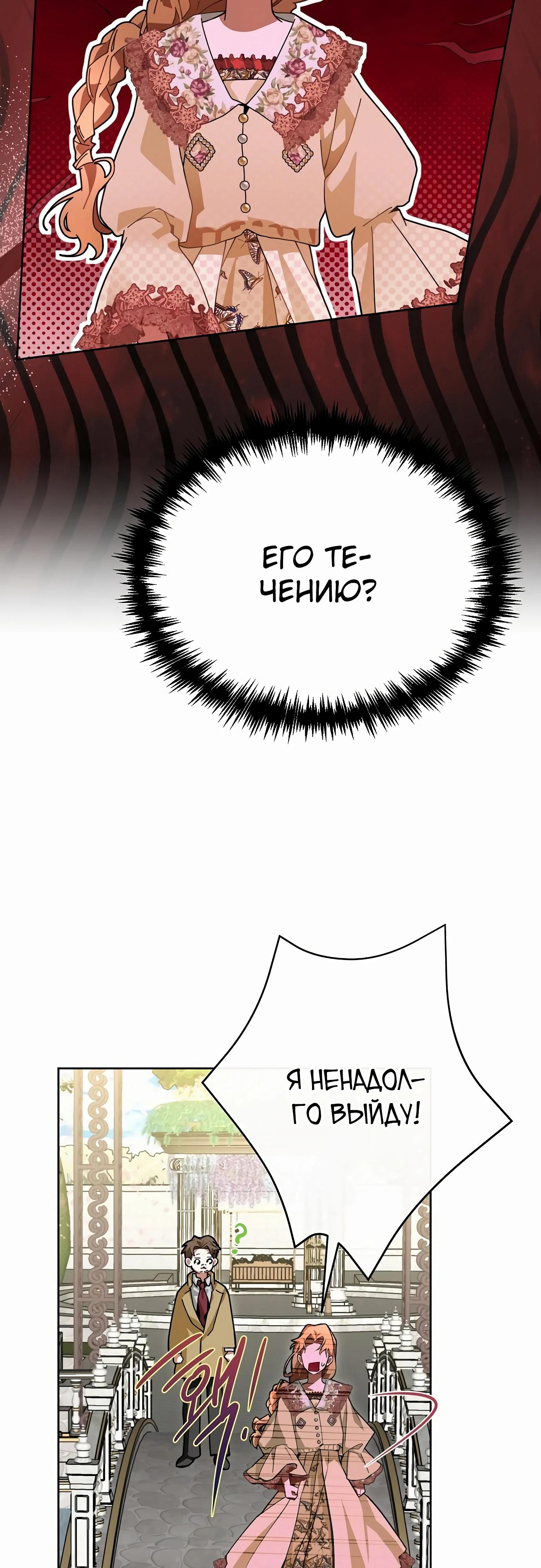 Манга Разыскивается злодейка, укравшая мою первую ночь - Глава 33 Страница 48