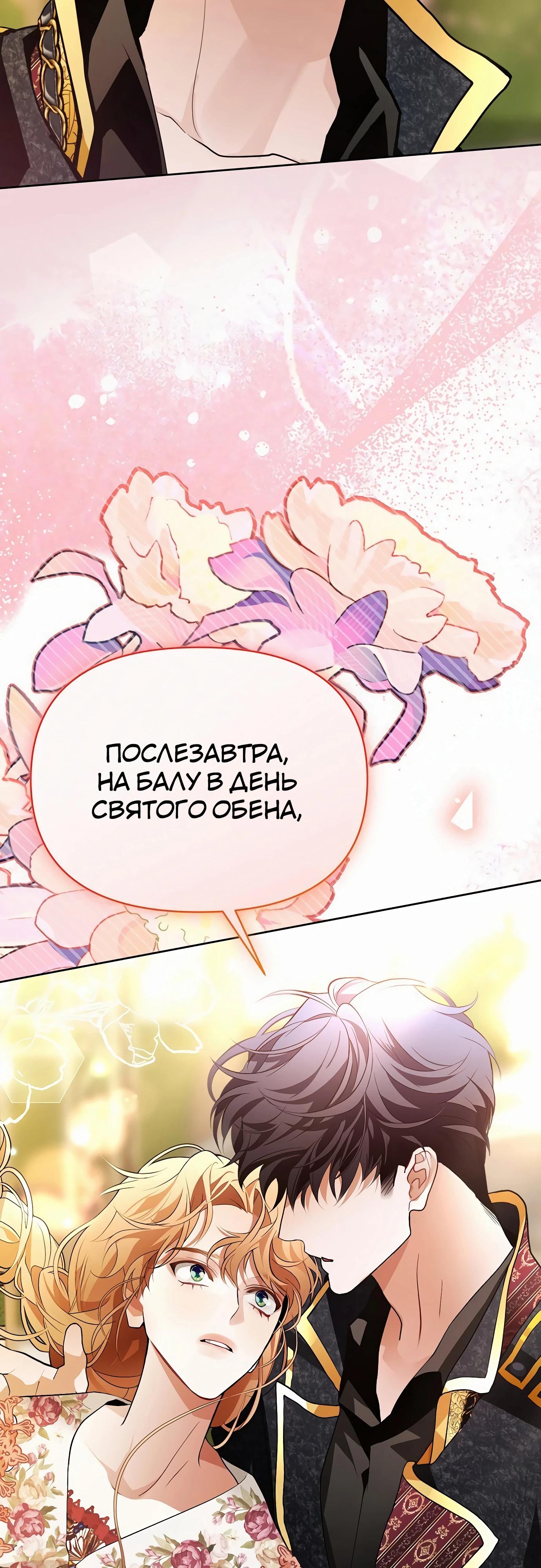 Манга Разыскивается злодейка, укравшая мою первую ночь - Глава 33 Страница 31