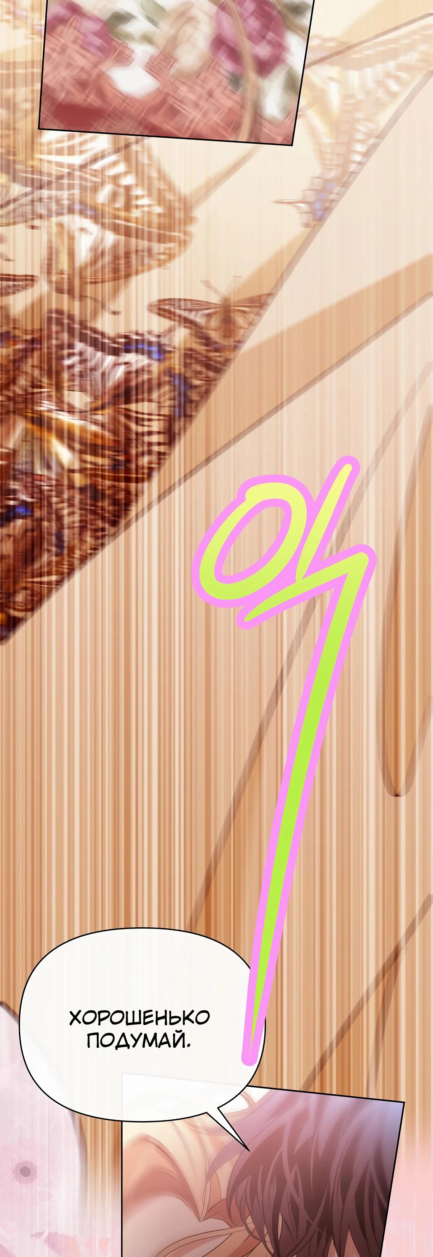 Манга Разыскивается злодейка, укравшая мою первую ночь - Глава 33 Страница 29