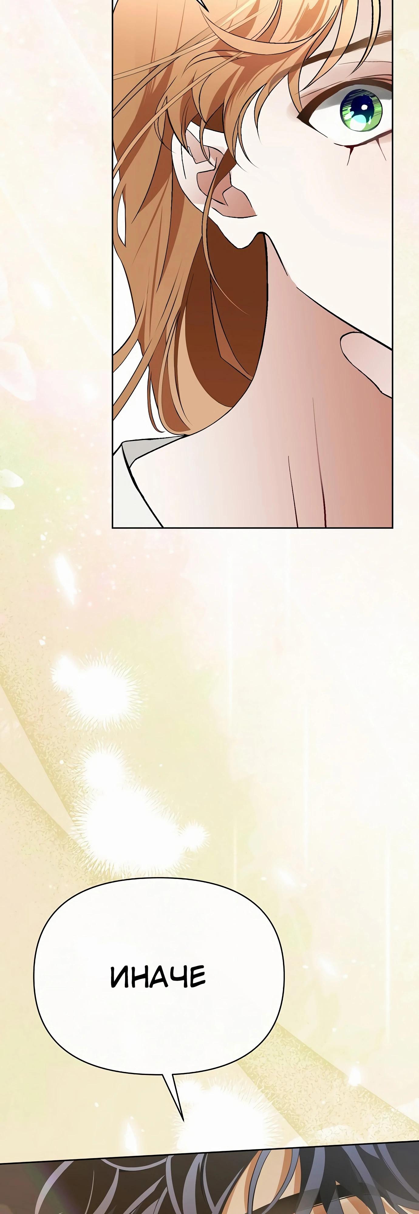 Манга Разыскивается злодейка, укравшая мою первую ночь - Глава 33 Страница 11