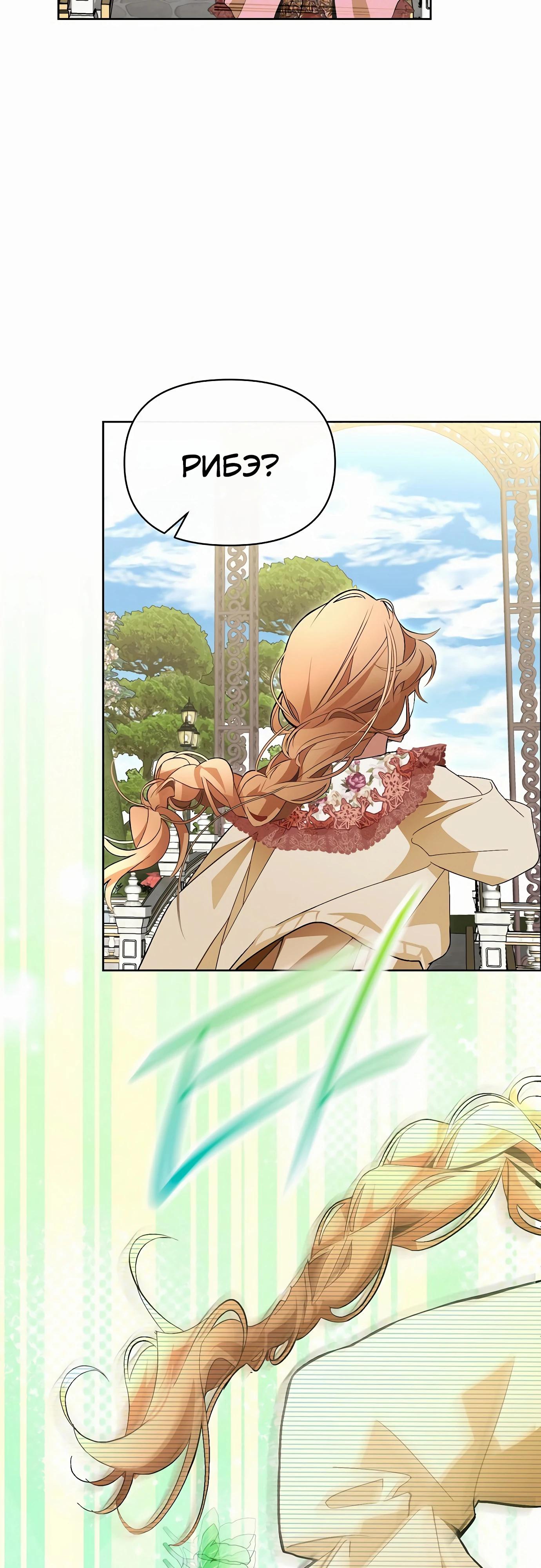 Манга Разыскивается злодейка, укравшая мою первую ночь - Глава 33 Страница 49