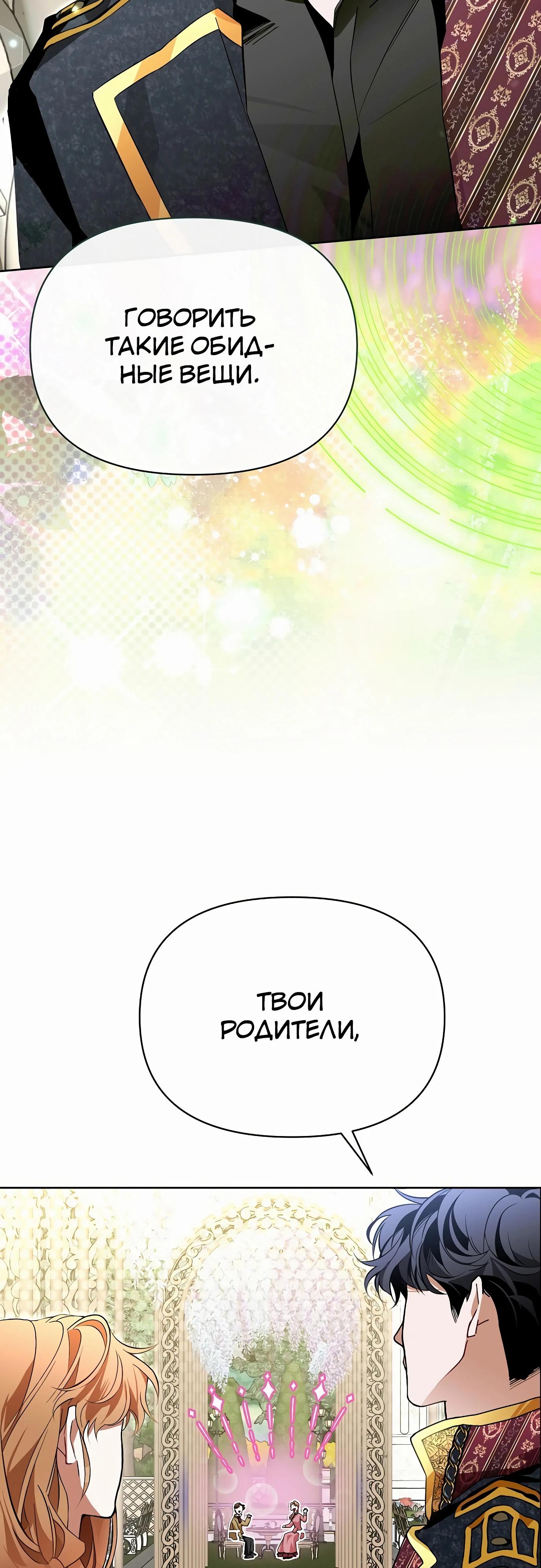 Манга Разыскивается злодейка, укравшая мою первую ночь - Глава 33 Страница 7