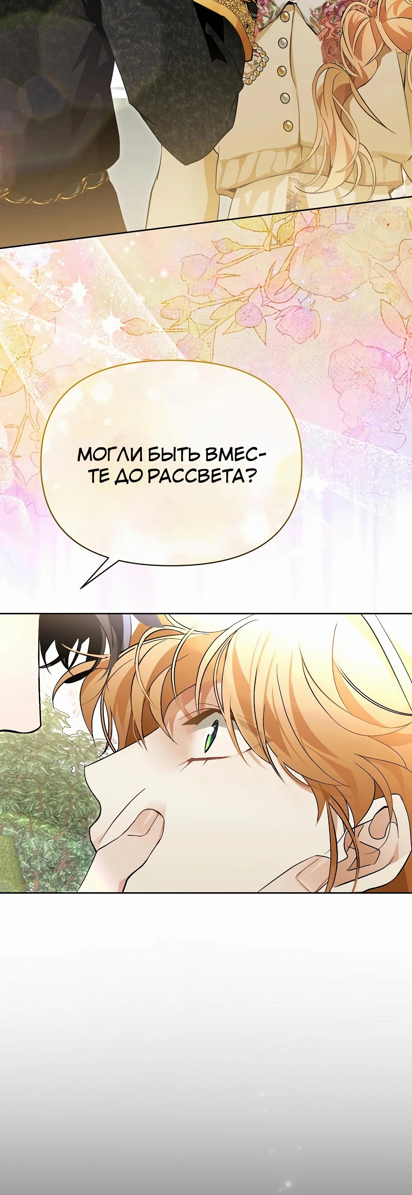 Манга Разыскивается злодейка, укравшая мою первую ночь - Глава 33 Страница 13