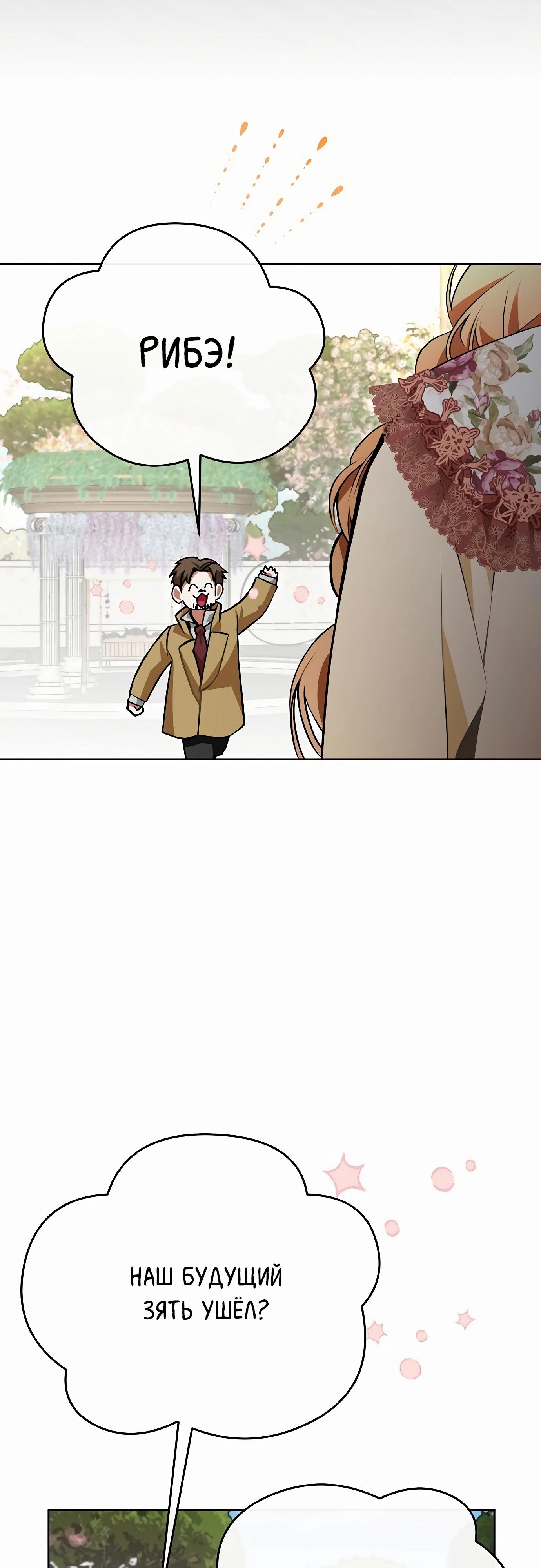 Манга Разыскивается злодейка, укравшая мою первую ночь - Глава 33 Страница 41