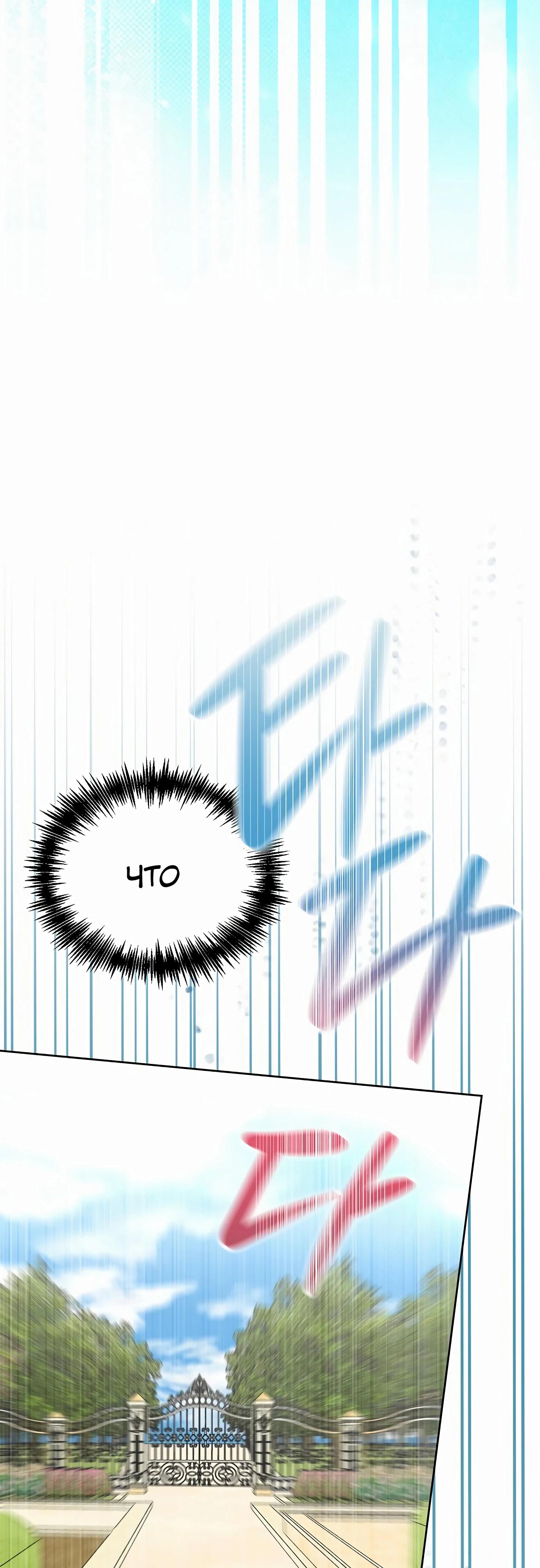 Манга Разыскивается злодейка, укравшая мою первую ночь - Глава 33 Страница 51