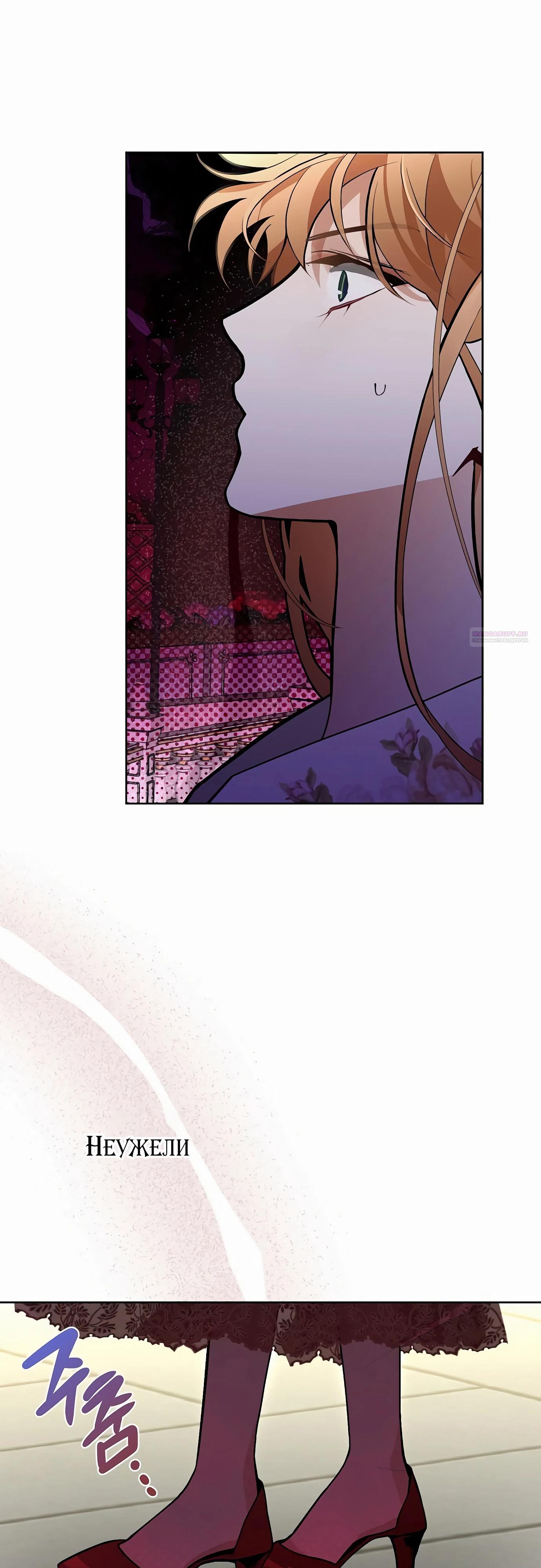 Манга Разыскивается злодейка, укравшая мою первую ночь - Глава 33 Страница 46