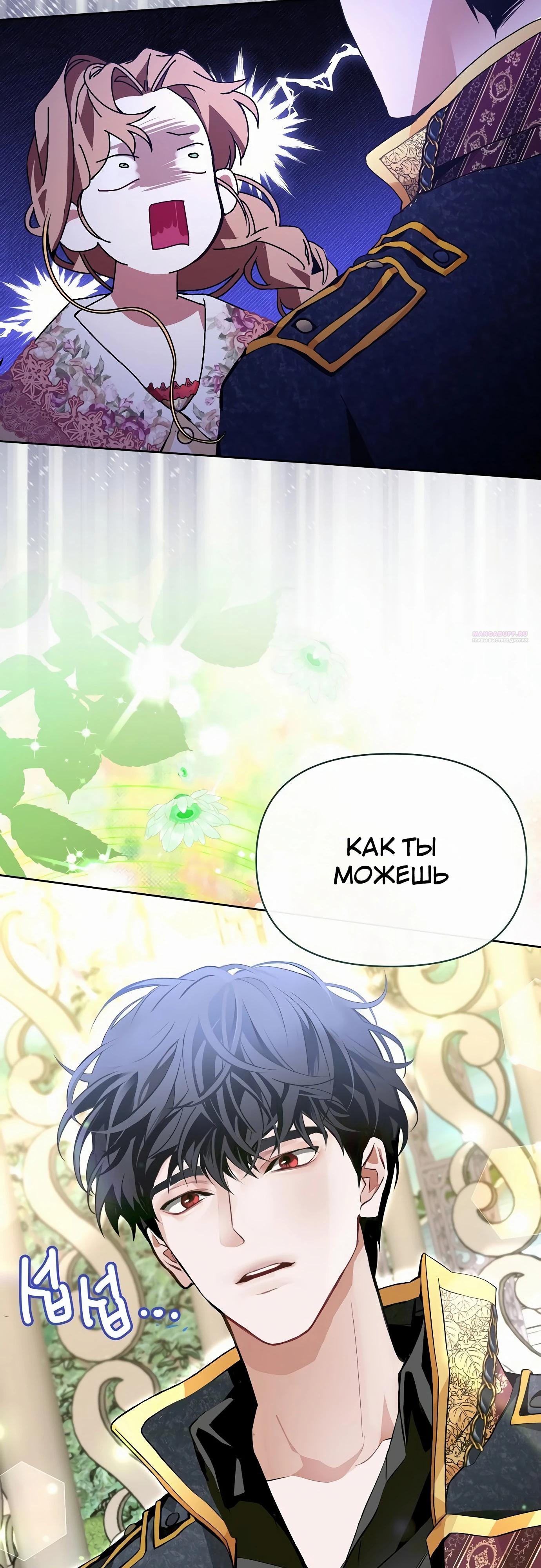 Манга Разыскивается злодейка, укравшая мою первую ночь - Глава 33 Страница 6