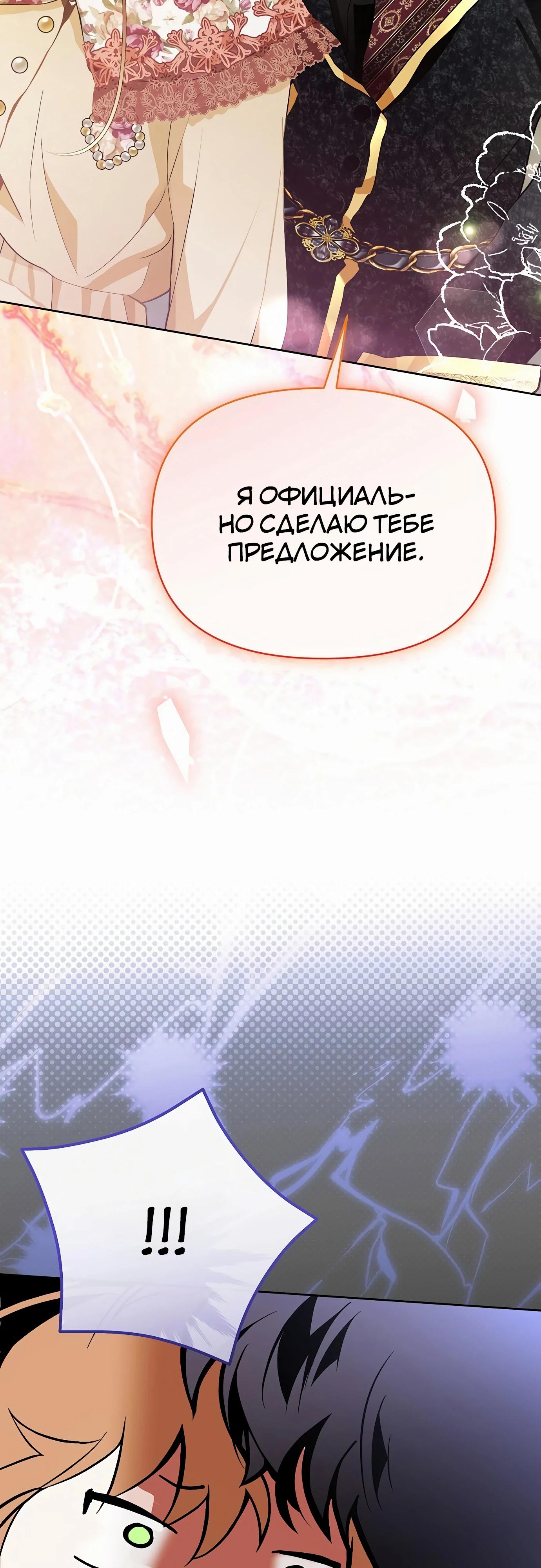 Манга Разыскивается злодейка, укравшая мою первую ночь - Глава 33 Страница 32