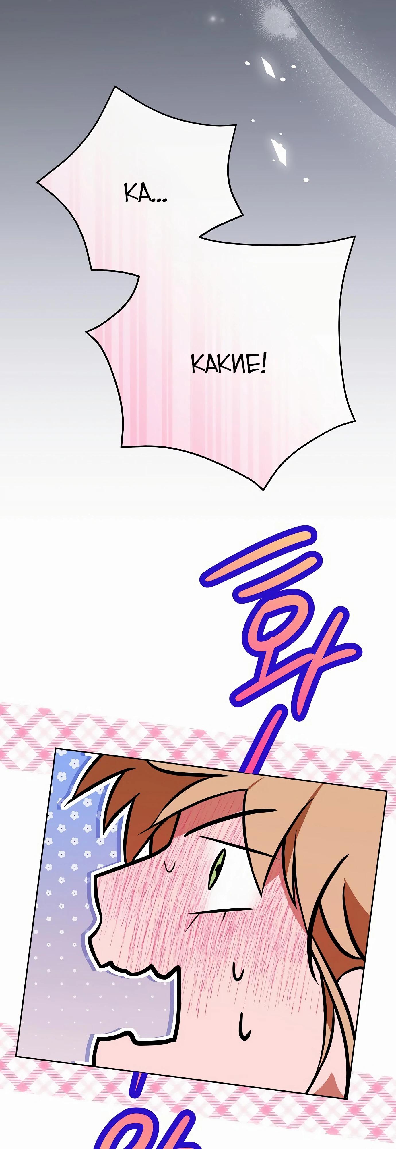 Манга Разыскивается злодейка, укравшая мою первую ночь - Глава 33 Страница 16