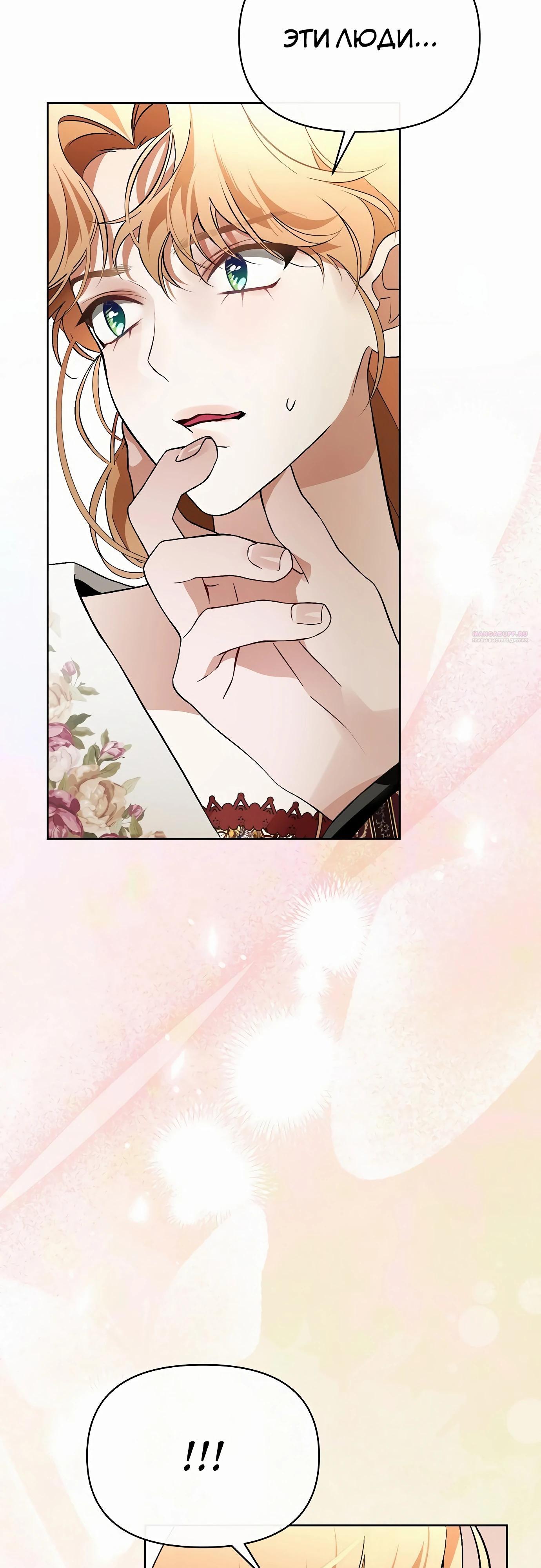 Манга Разыскивается злодейка, укравшая мою первую ночь - Глава 33 Страница 10