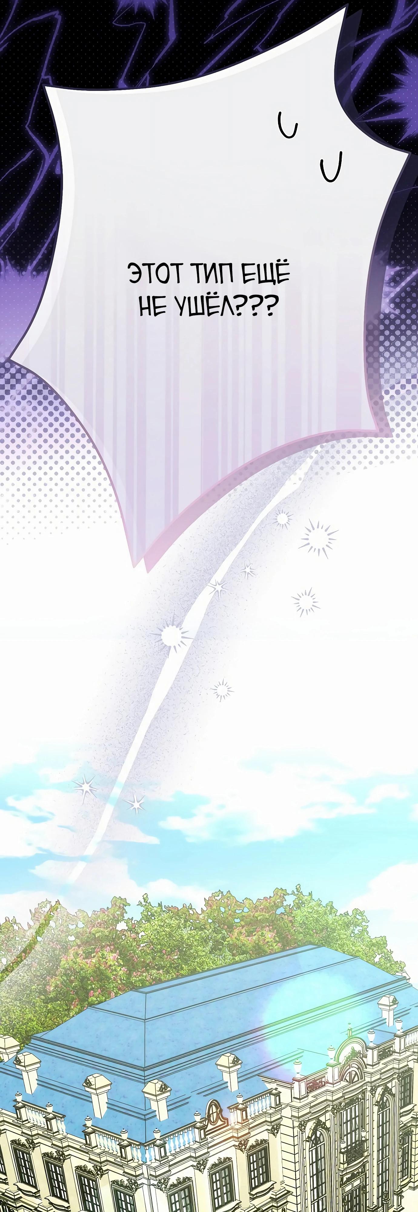 Манга Разыскивается злодейка, укравшая мою первую ночь - Глава 33 Страница 3