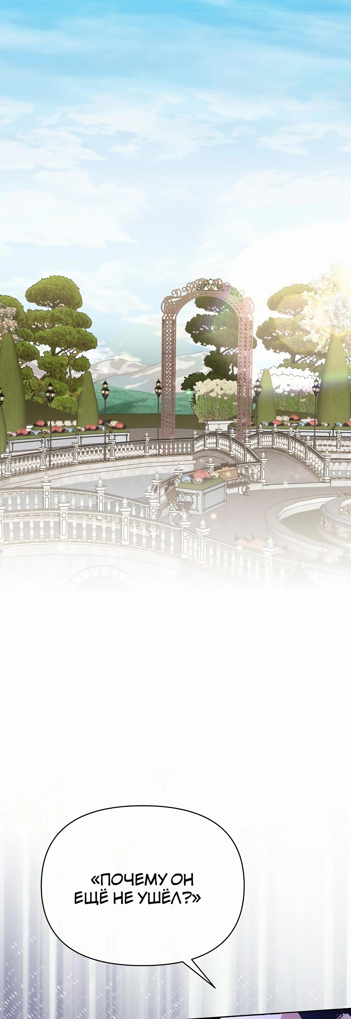 Манга Разыскивается злодейка, укравшая мою первую ночь - Глава 33 Страница 5