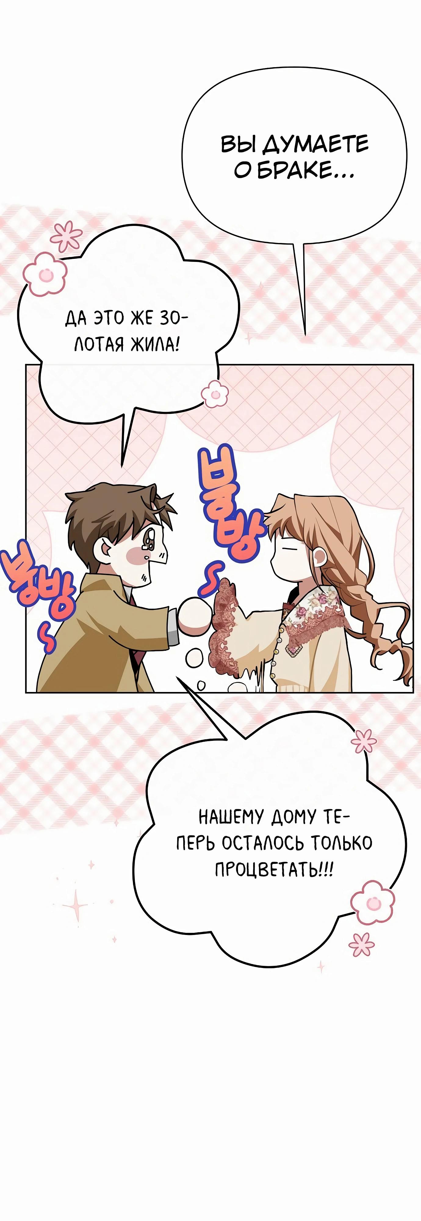 Манга Разыскивается злодейка, укравшая мою первую ночь - Глава 33 Страница 45