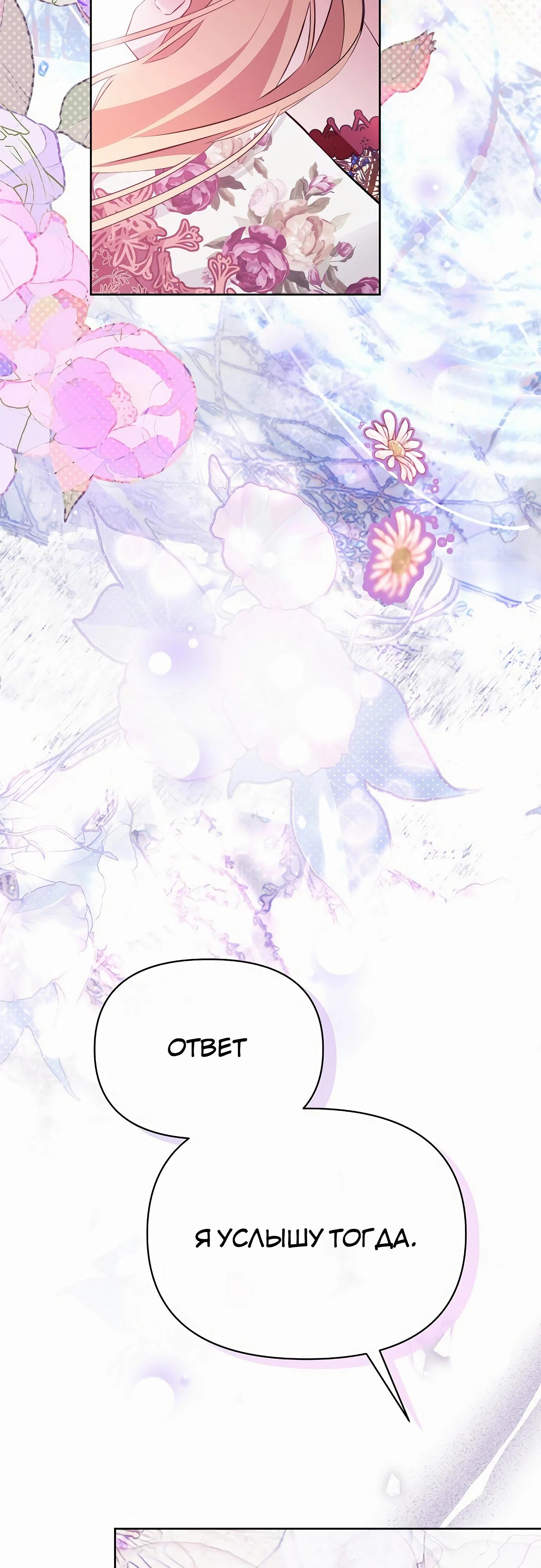 Манга Разыскивается злодейка, укравшая мою первую ночь - Глава 33 Страница 37