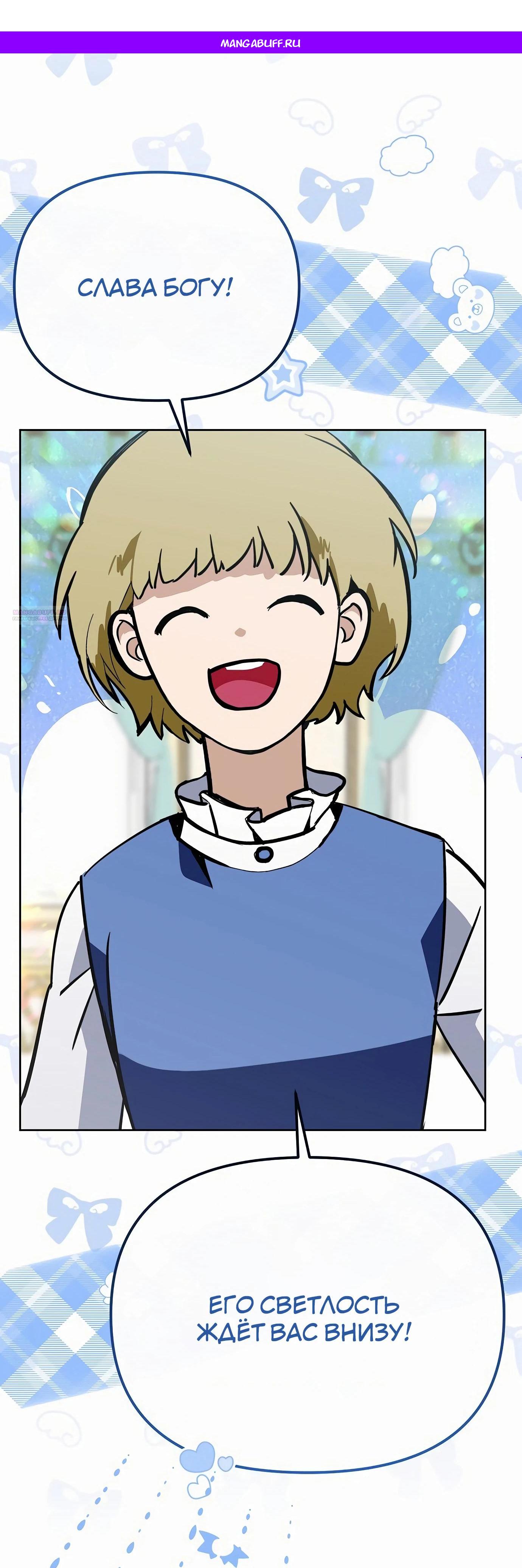 Манга Разыскивается злодейка, укравшая мою первую ночь - Глава 33 Страница 1