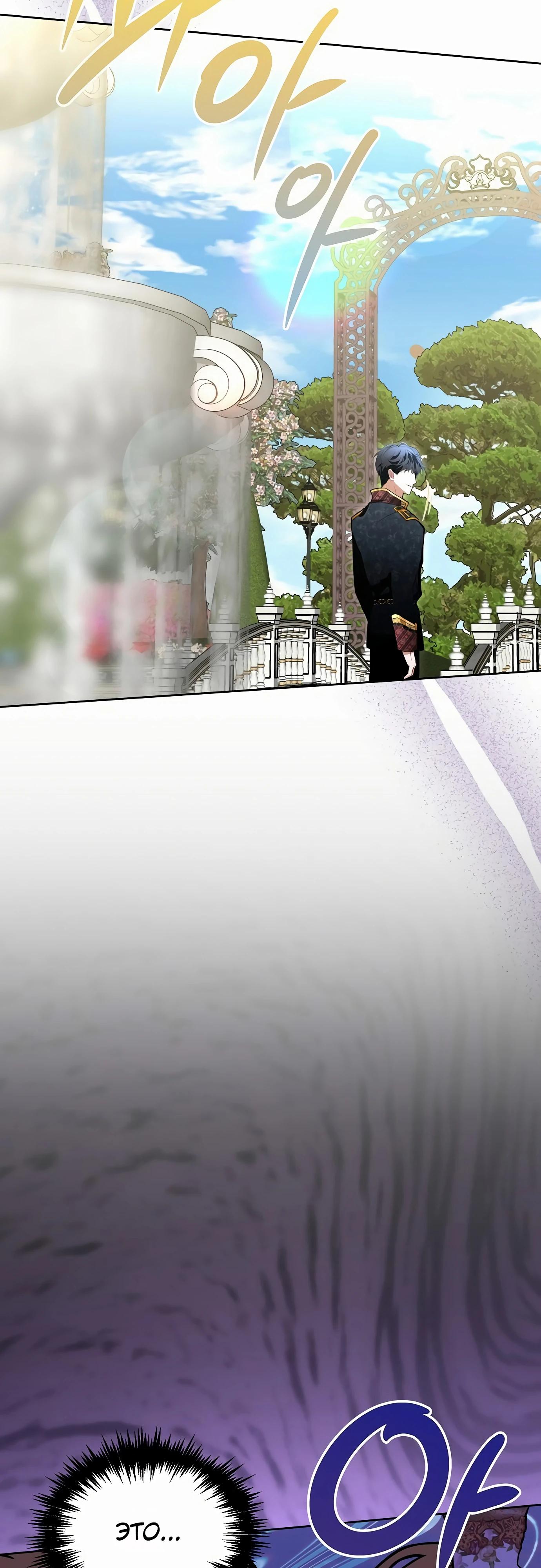 Манга Разыскивается злодейка, укравшая мою первую ночь - Глава 33 Страница 39