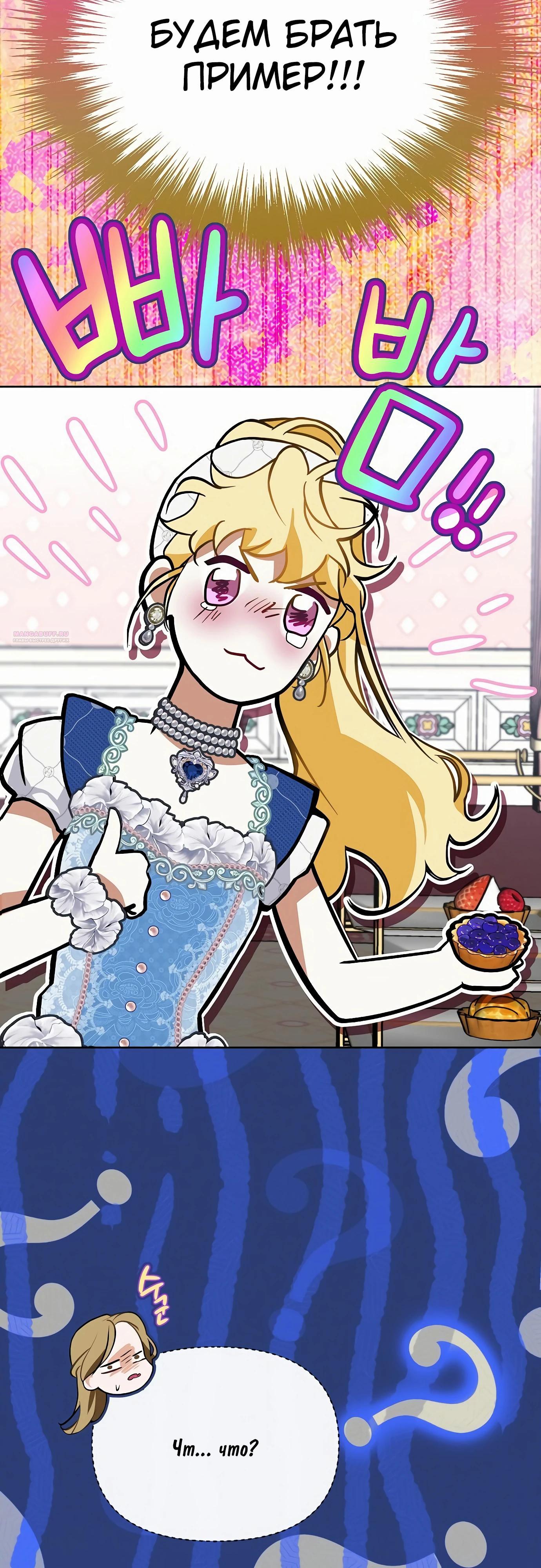 Манга Разыскивается злодейка, укравшая мою первую ночь - Глава 32 Страница 38