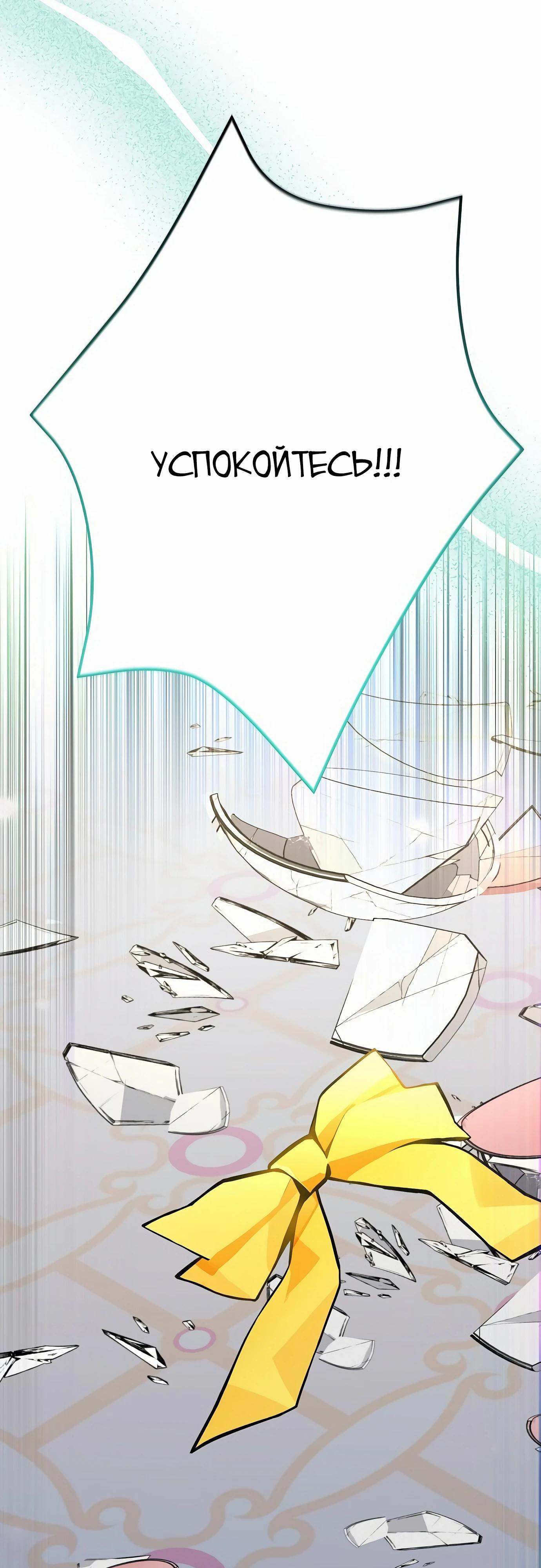 Манга Разыскивается злодейка, укравшая мою первую ночь - Глава 32 Страница 51