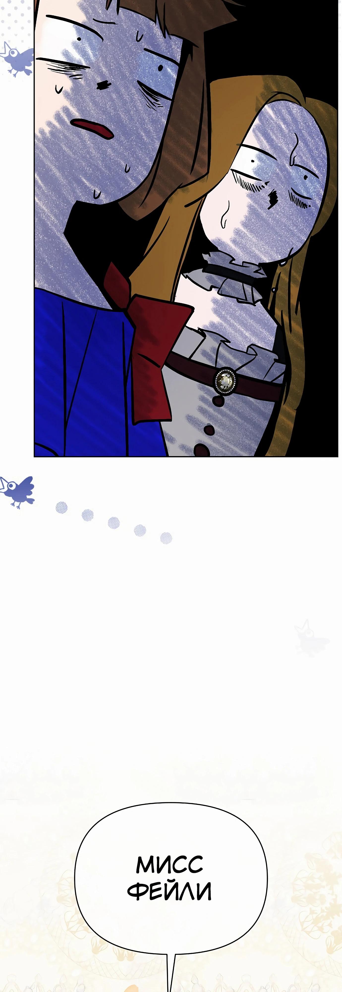 Манга Разыскивается злодейка, укравшая мою первую ночь - Глава 32 Страница 4