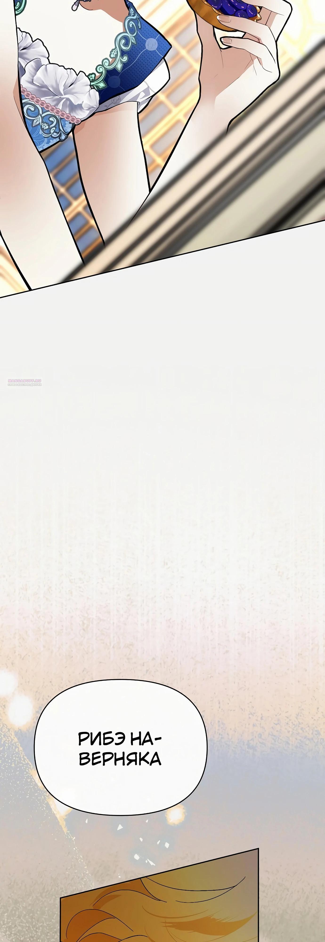 Манга Разыскивается злодейка, укравшая мою первую ночь - Глава 32 Страница 42