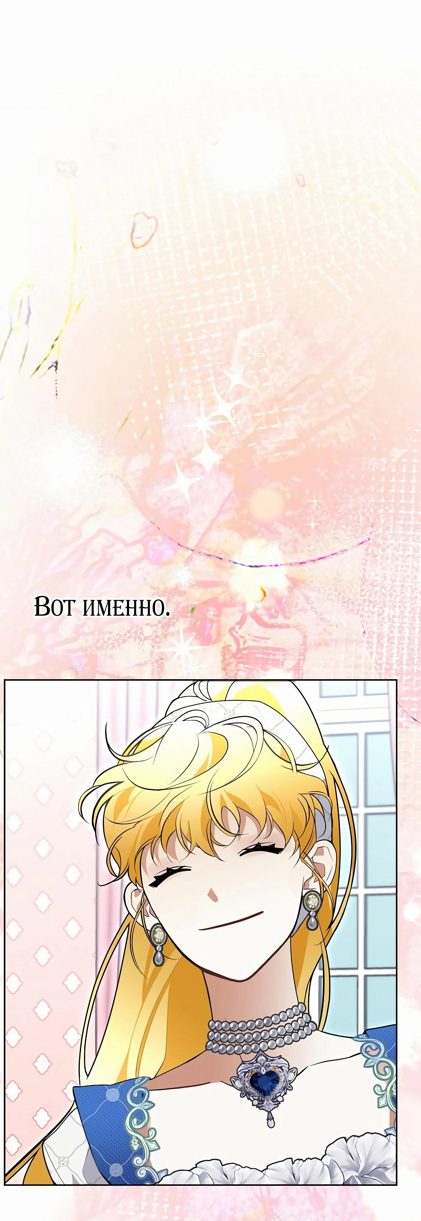 Манга Разыскивается злодейка, укравшая мою первую ночь - Глава 32 Страница 31