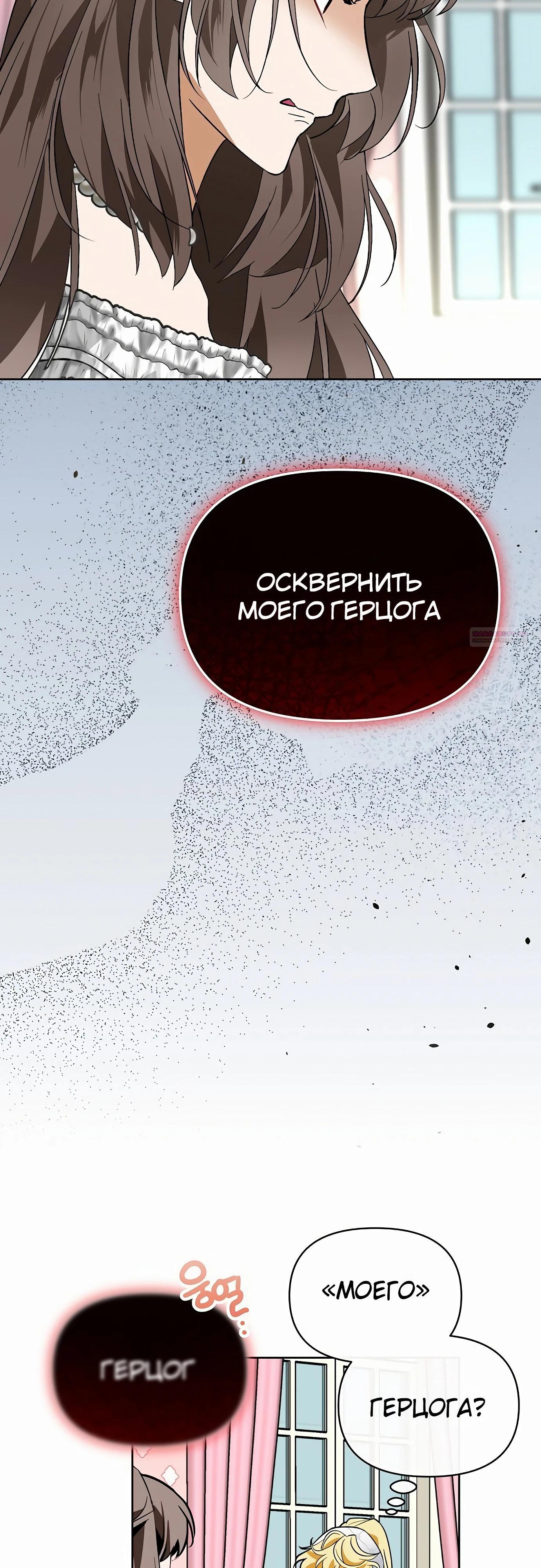 Манга Разыскивается злодейка, укравшая мою первую ночь - Глава 32 Страница 14