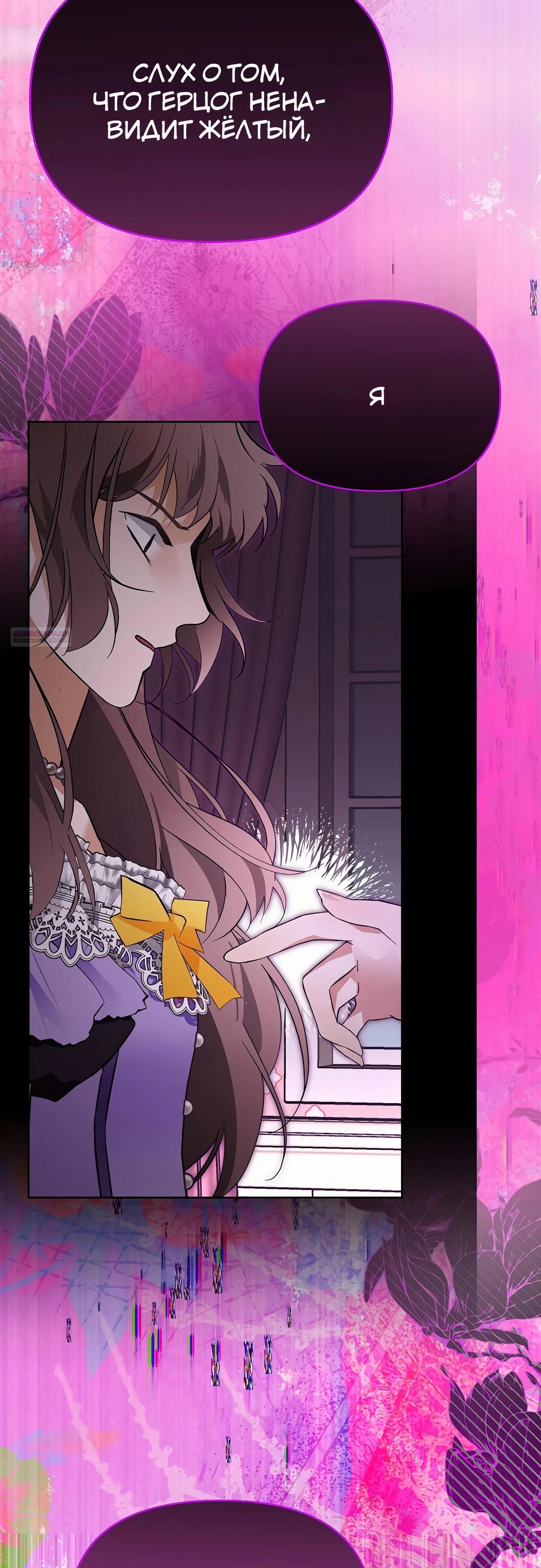 Манга Разыскивается злодейка, укравшая мою первую ночь - Глава 32 Страница 22