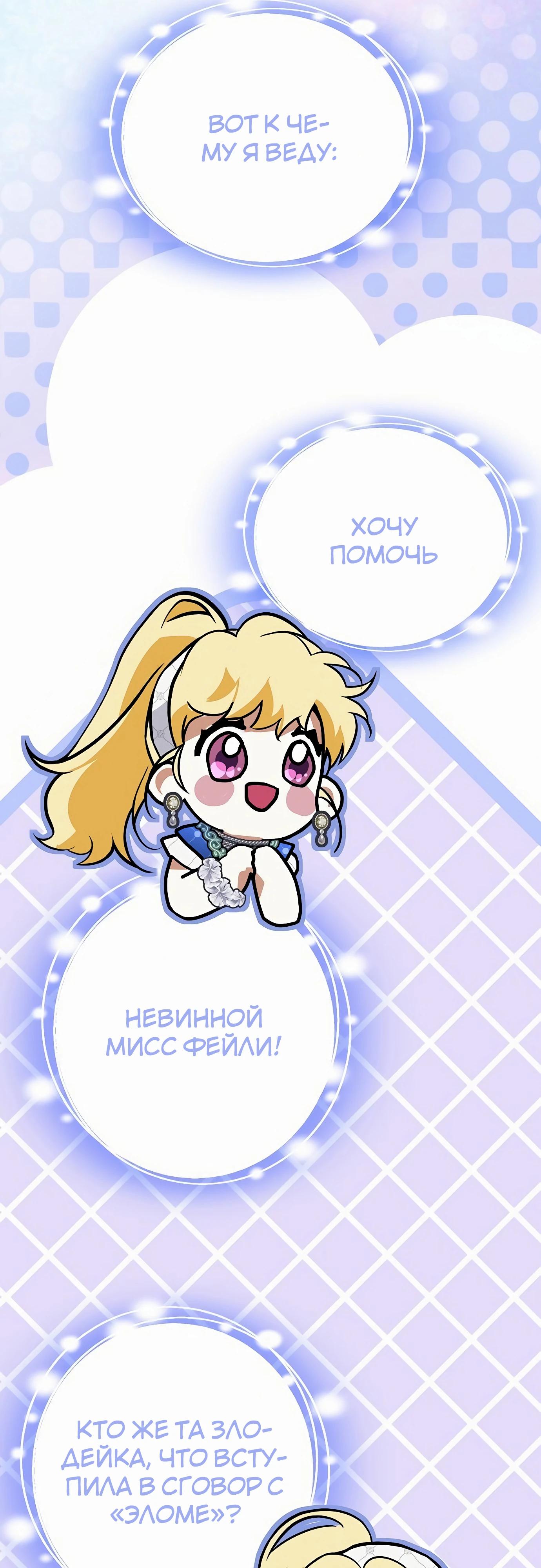 Манга Разыскивается злодейка, укравшая мою первую ночь - Глава 32 Страница 60