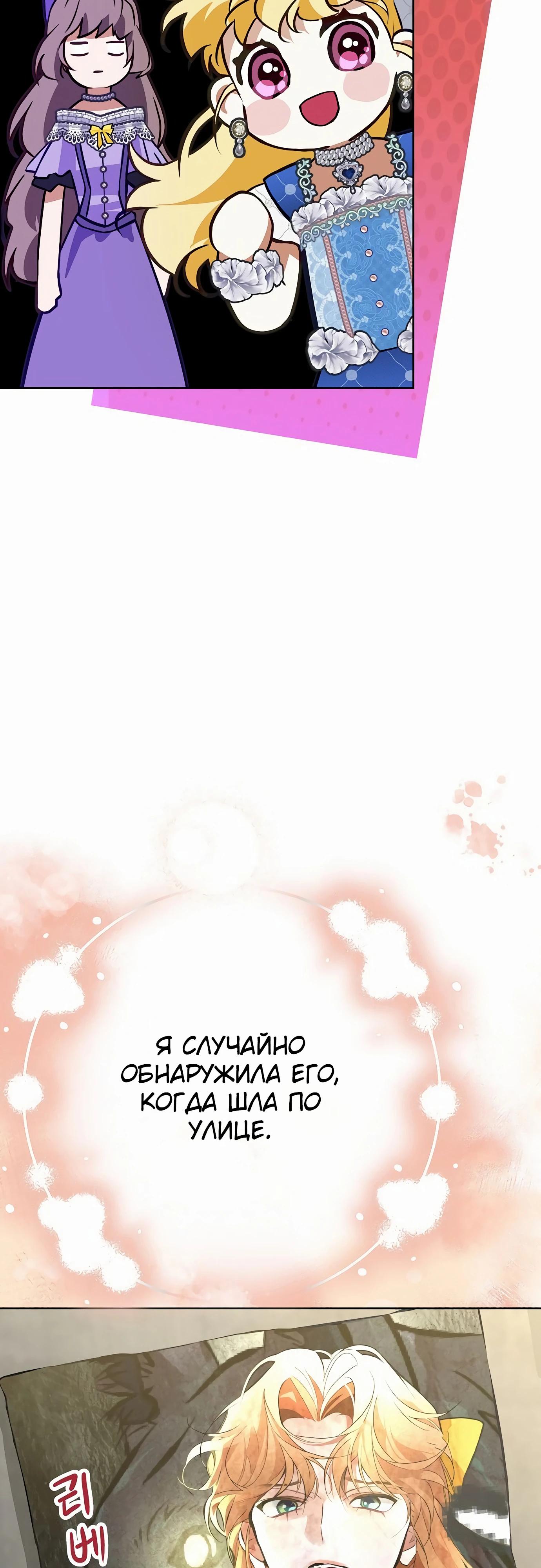Манга Разыскивается злодейка, укравшая мою первую ночь - Глава 32 Страница 9