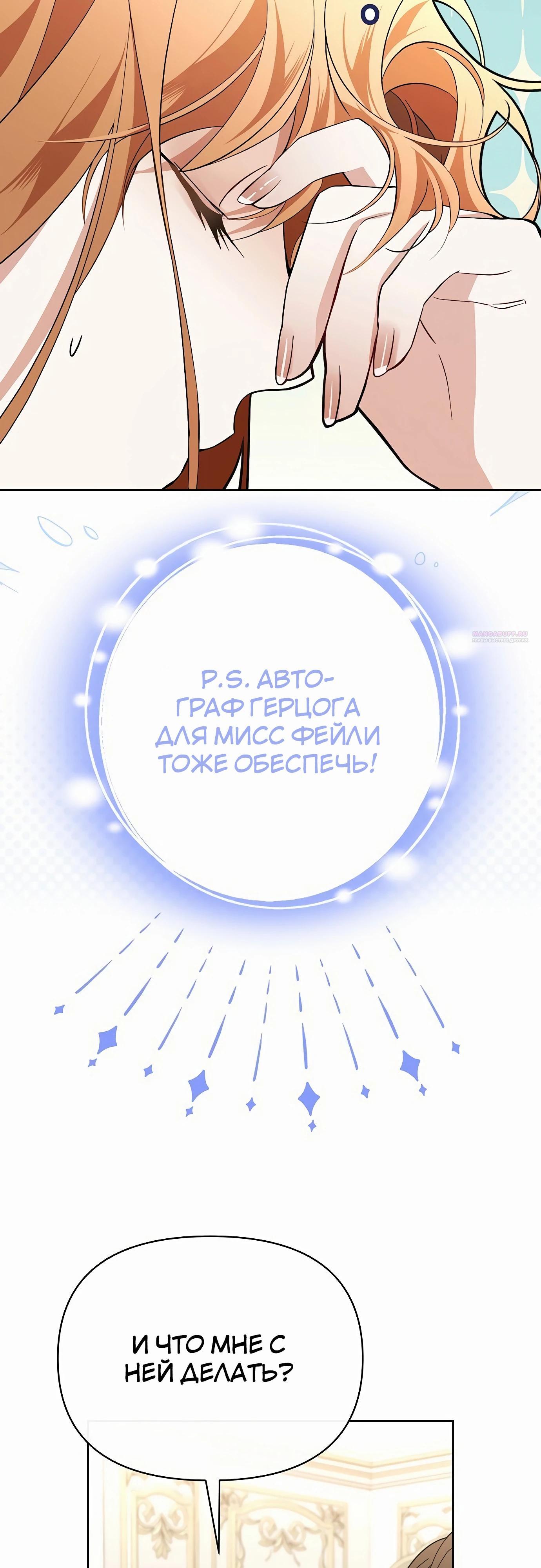 Манга Разыскивается злодейка, укравшая мою первую ночь - Глава 32 Страница 62