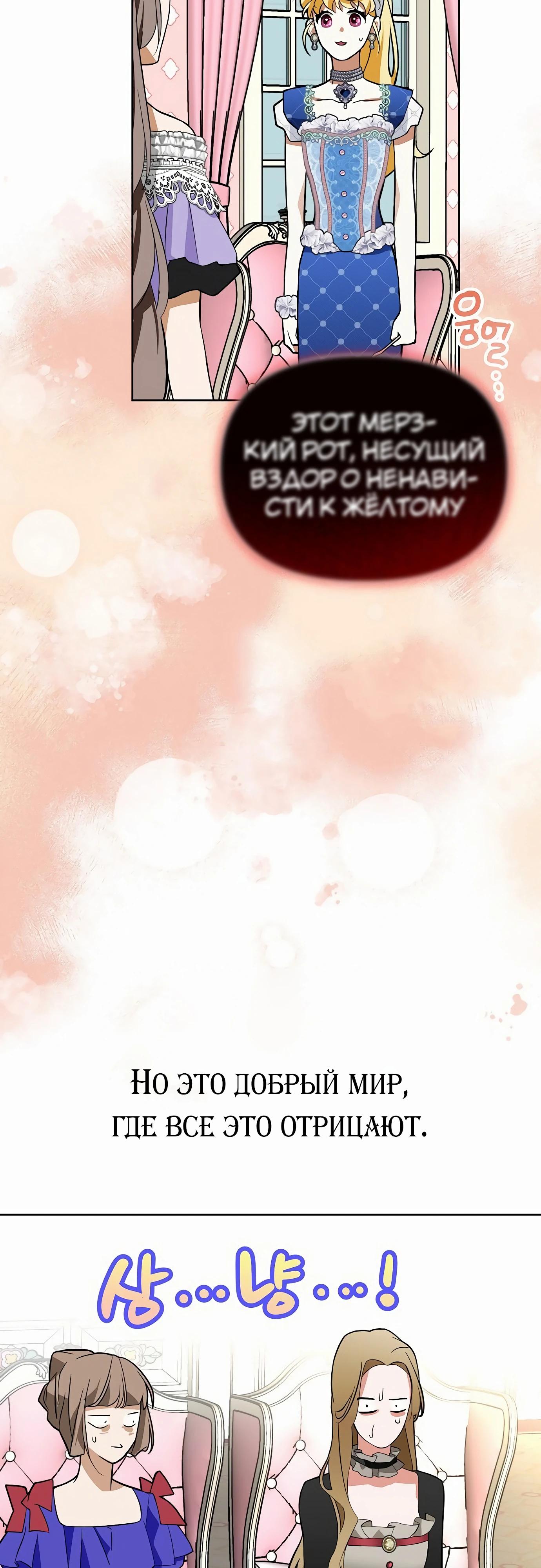 Манга Разыскивается злодейка, укравшая мою первую ночь - Глава 32 Страница 15