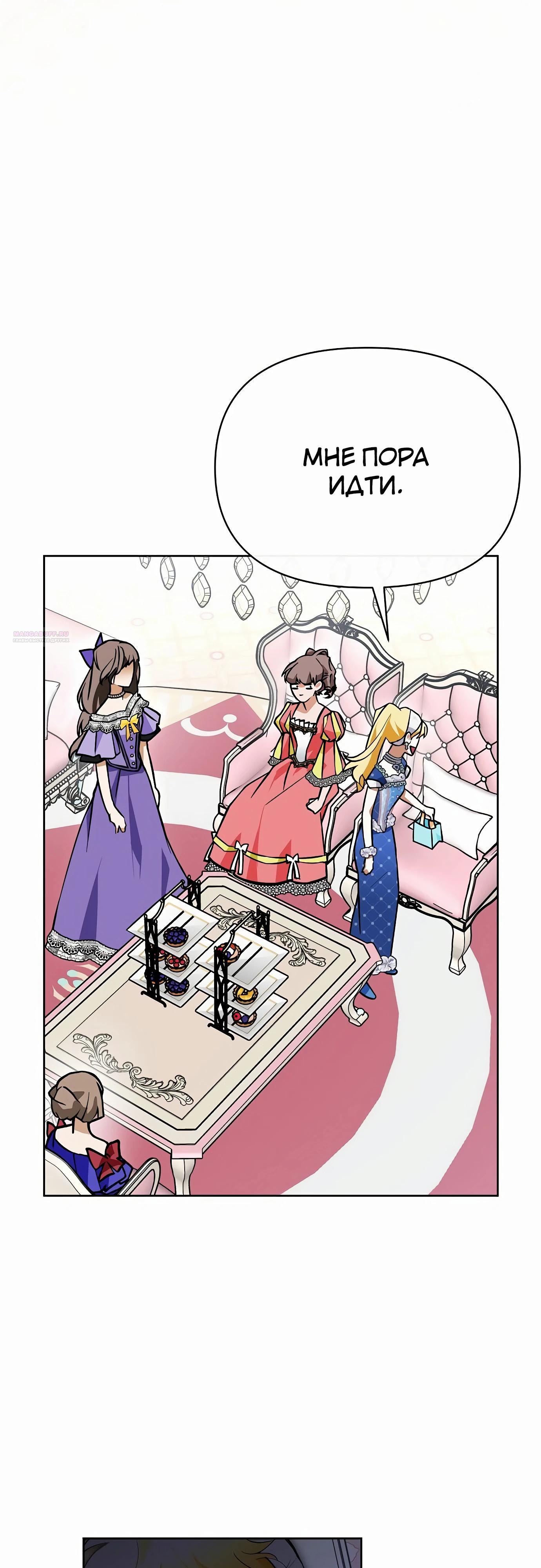 Манга Разыскивается злодейка, укравшая мою первую ночь - Глава 32 Страница 34