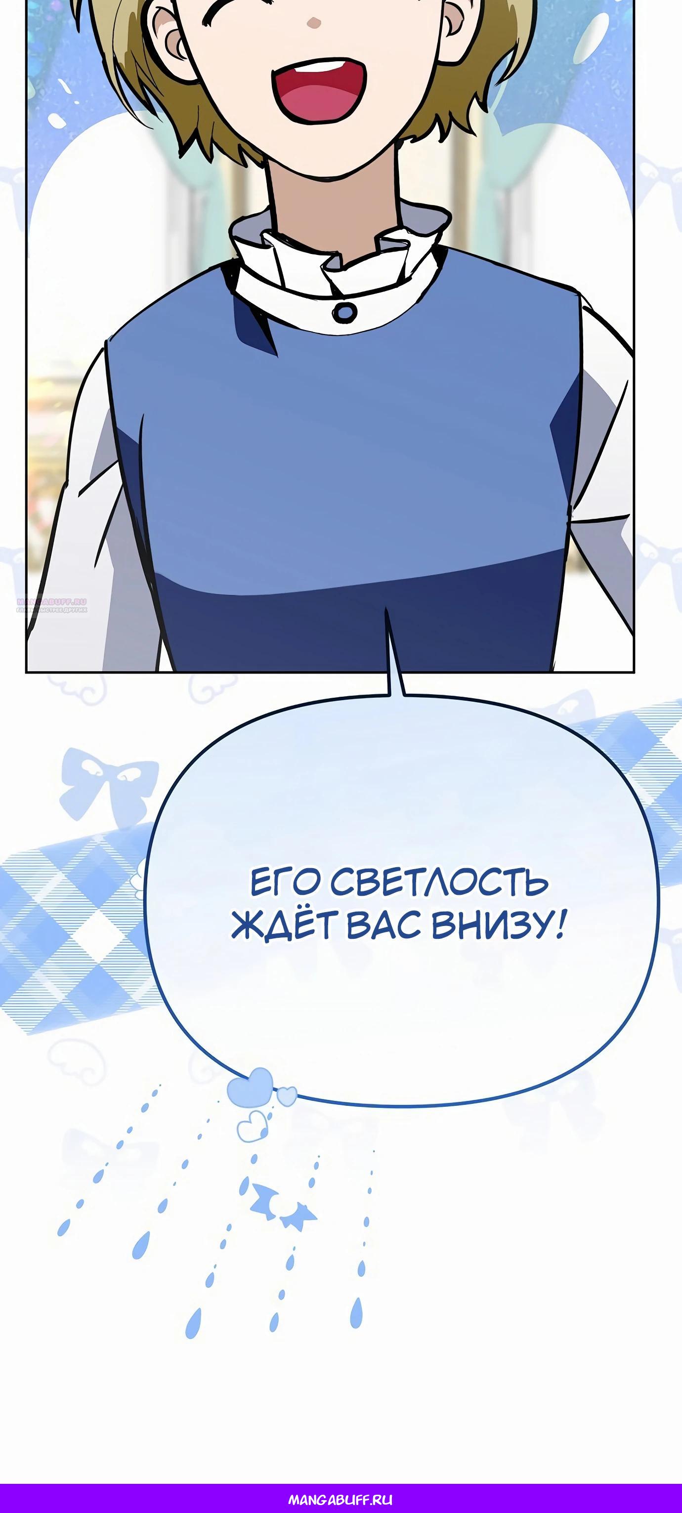 Манга Разыскивается злодейка, укравшая мою первую ночь - Глава 32 Страница 73